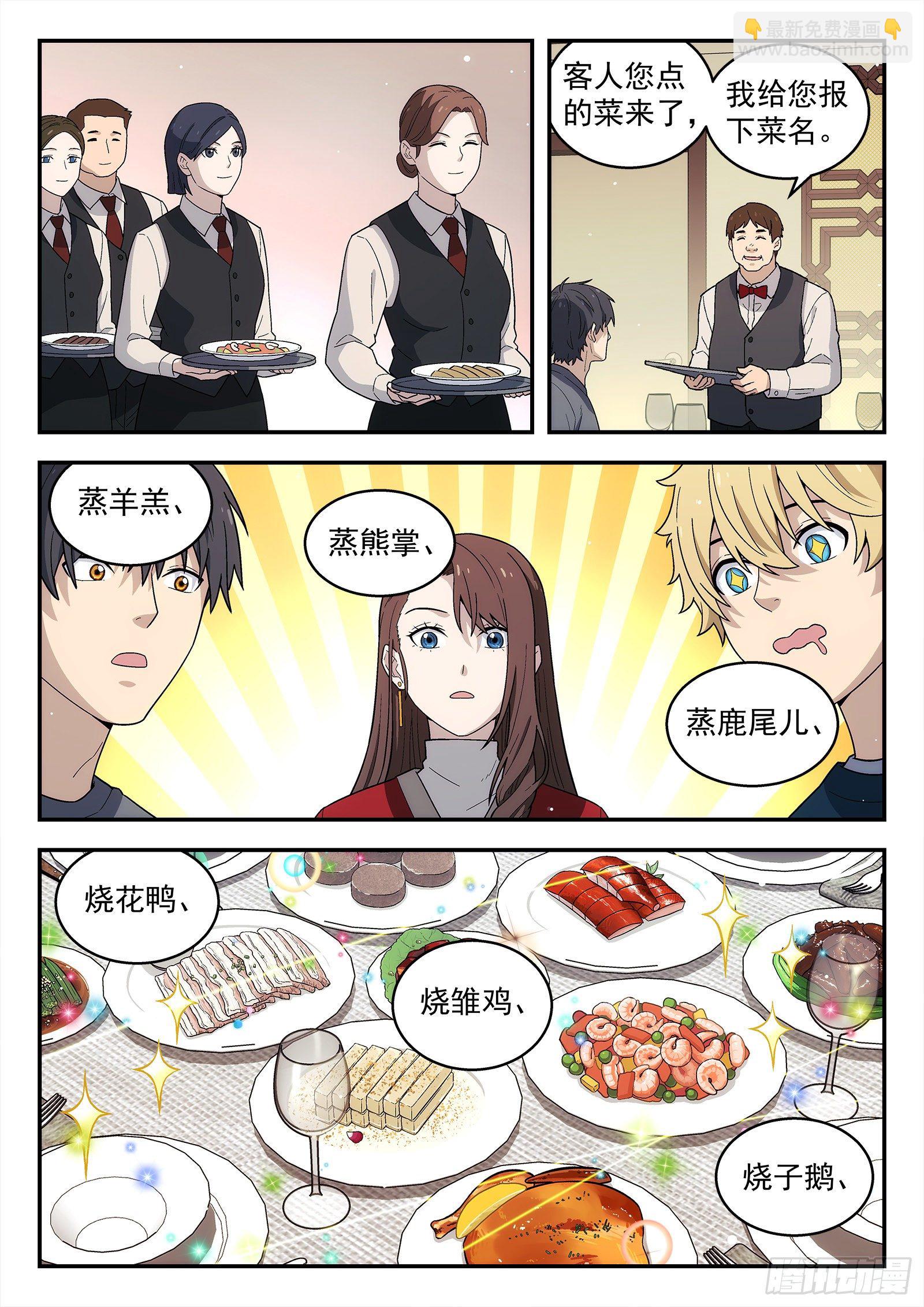 🍚星海荣耀 229：引力 第9页