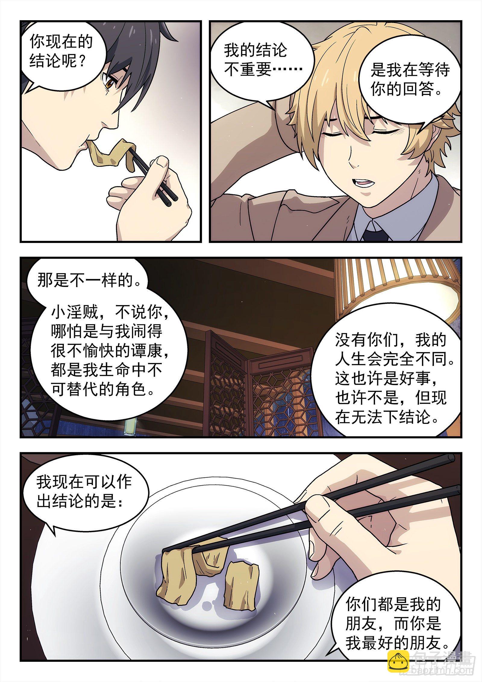 🍚星海荣耀 231:什么人？ 第10页
