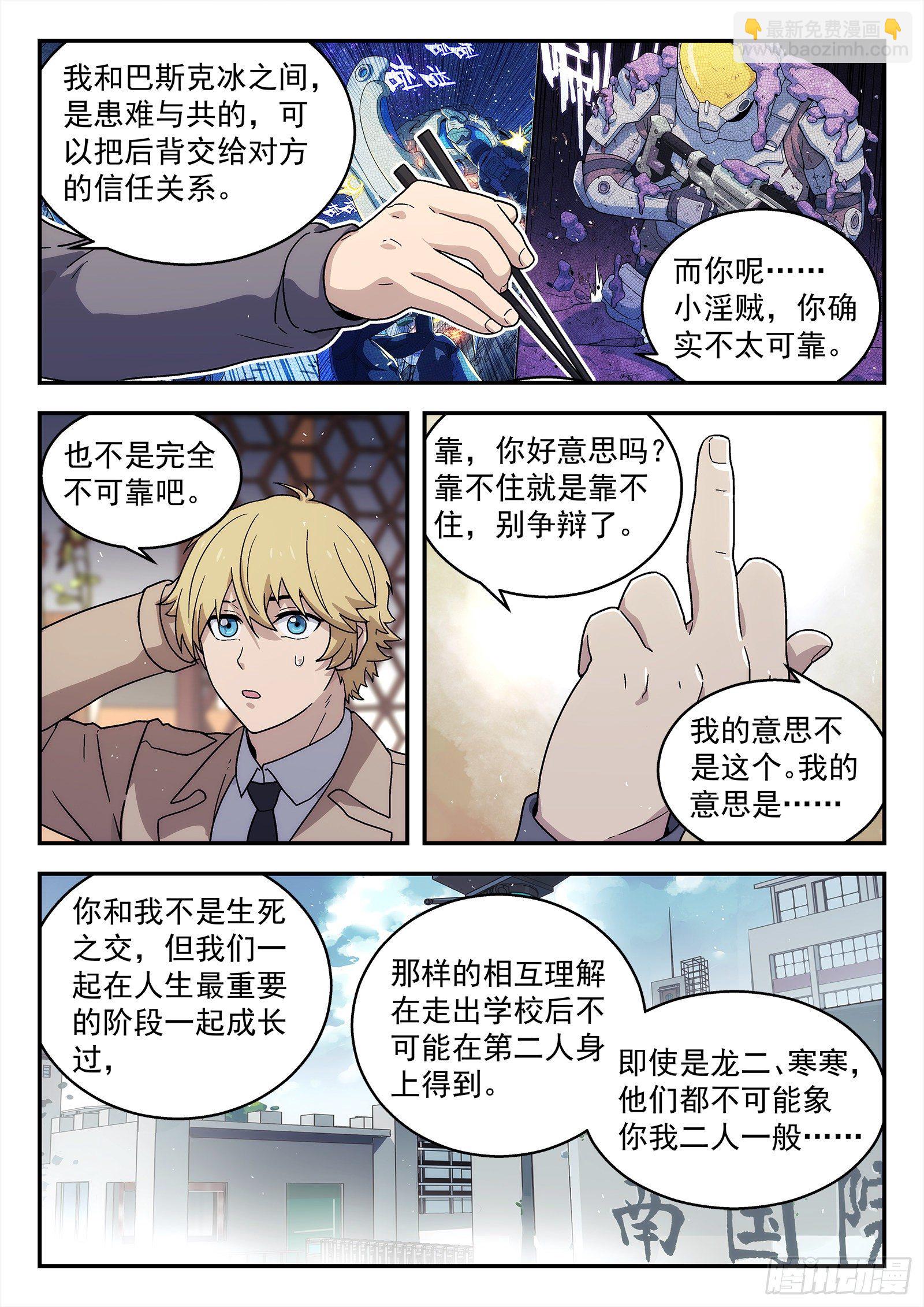 🍚星海荣耀 231:什么人？ 第11页
