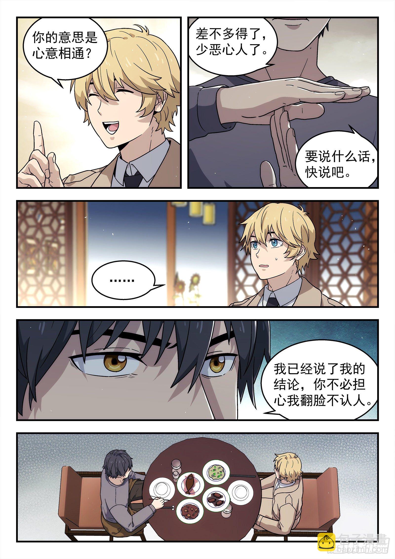 🍚星海荣耀 231:什么人？ 第12页
