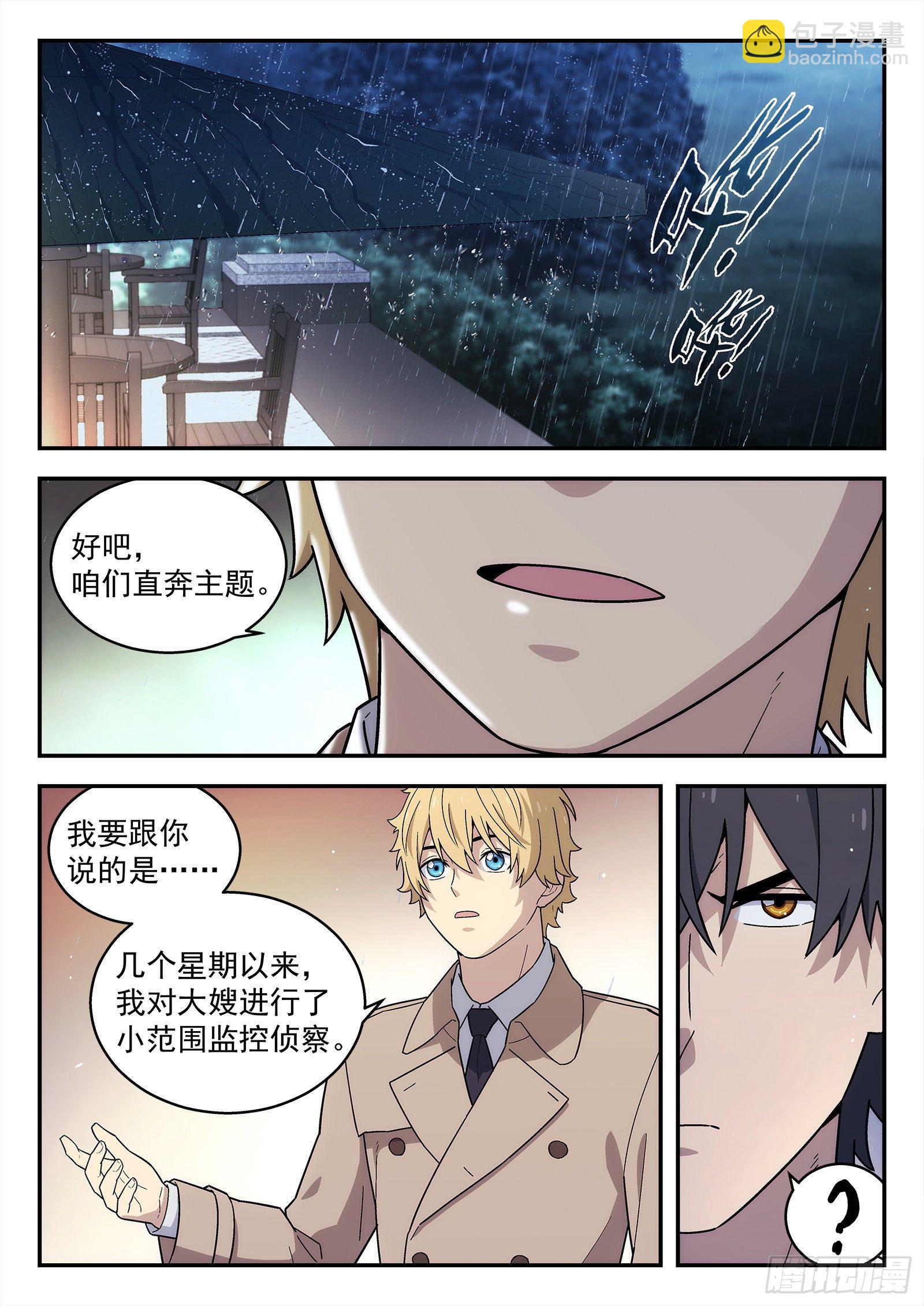 🍚星海荣耀 231:什么人？ 第13页