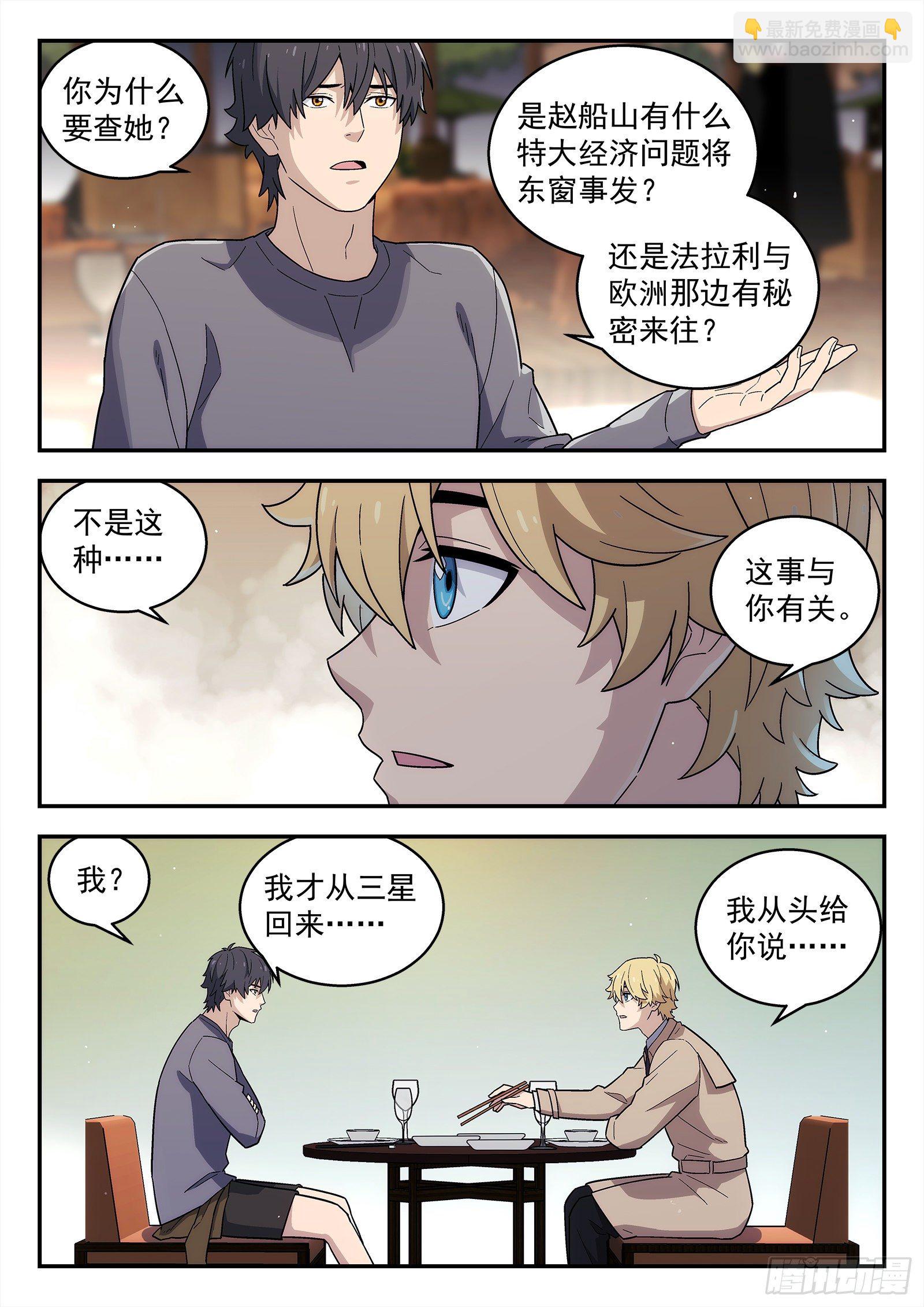 🍚星海荣耀 231:什么人？ 第14页
