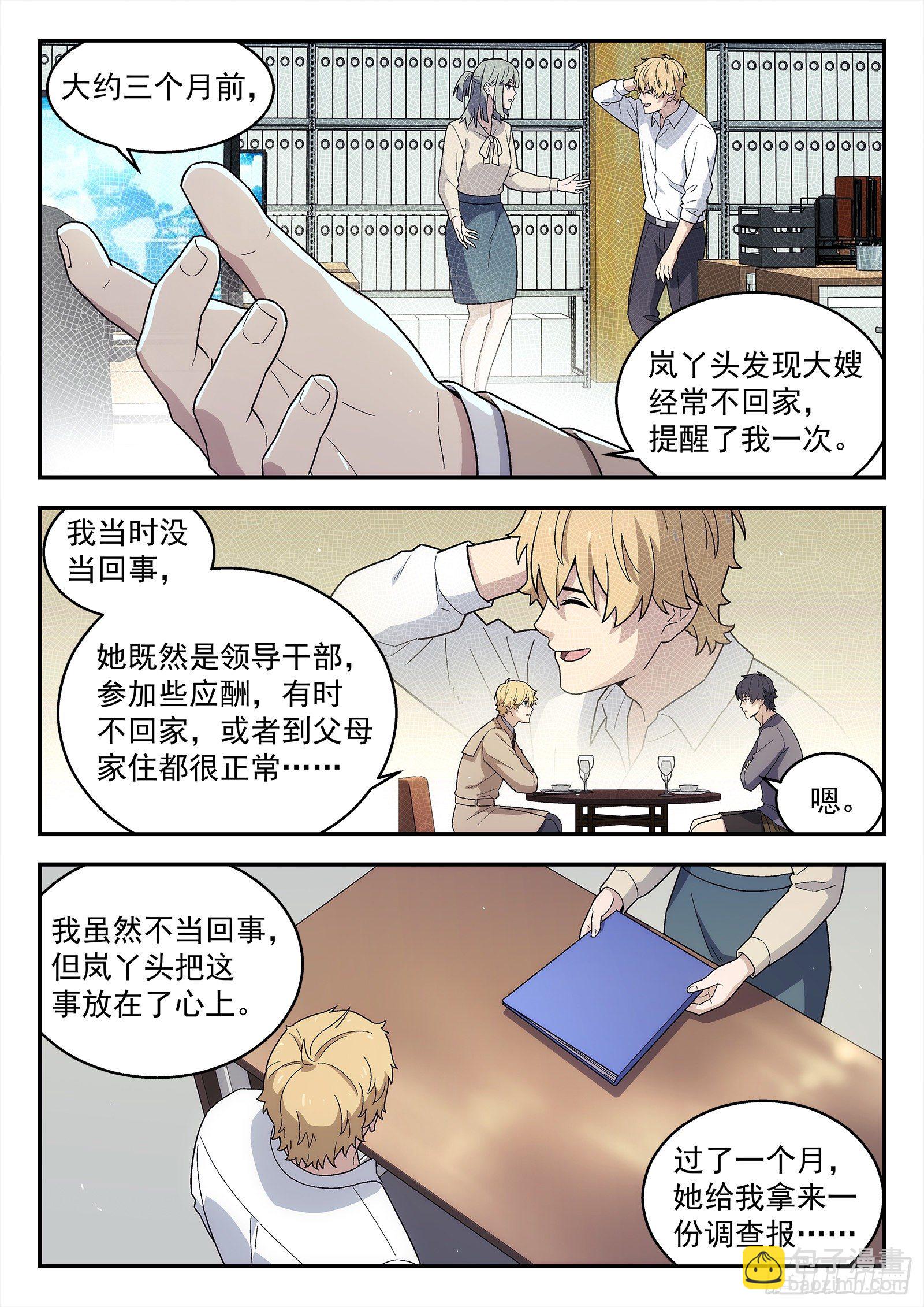 🍚星海荣耀 231:什么人？ 第15页