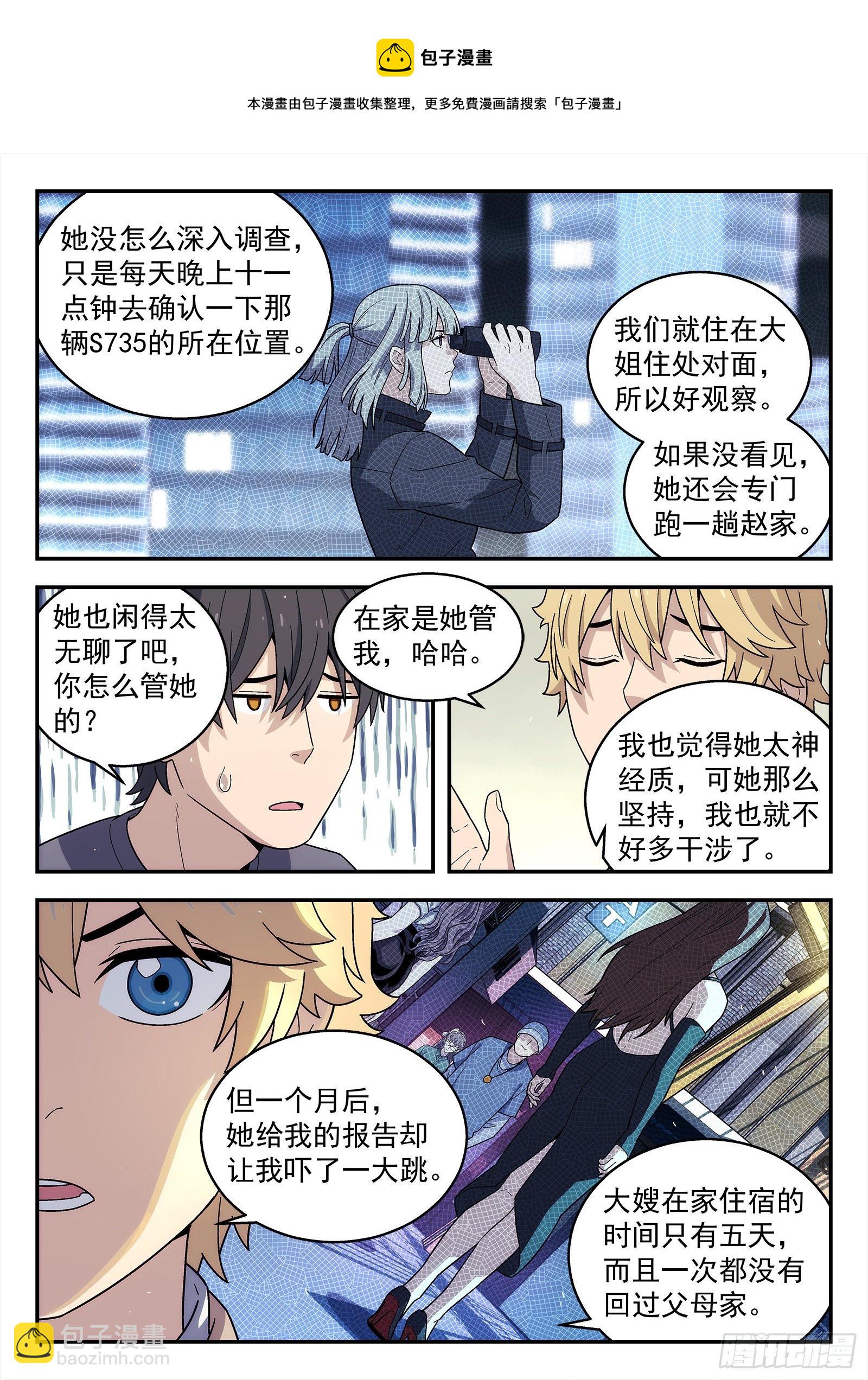 🍚星海荣耀 231:什么人？ 第16页