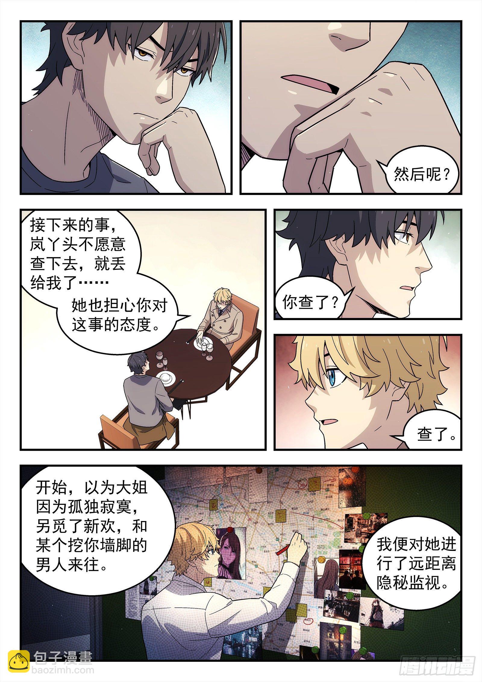 🍚星海荣耀 231:什么人？ 第17页