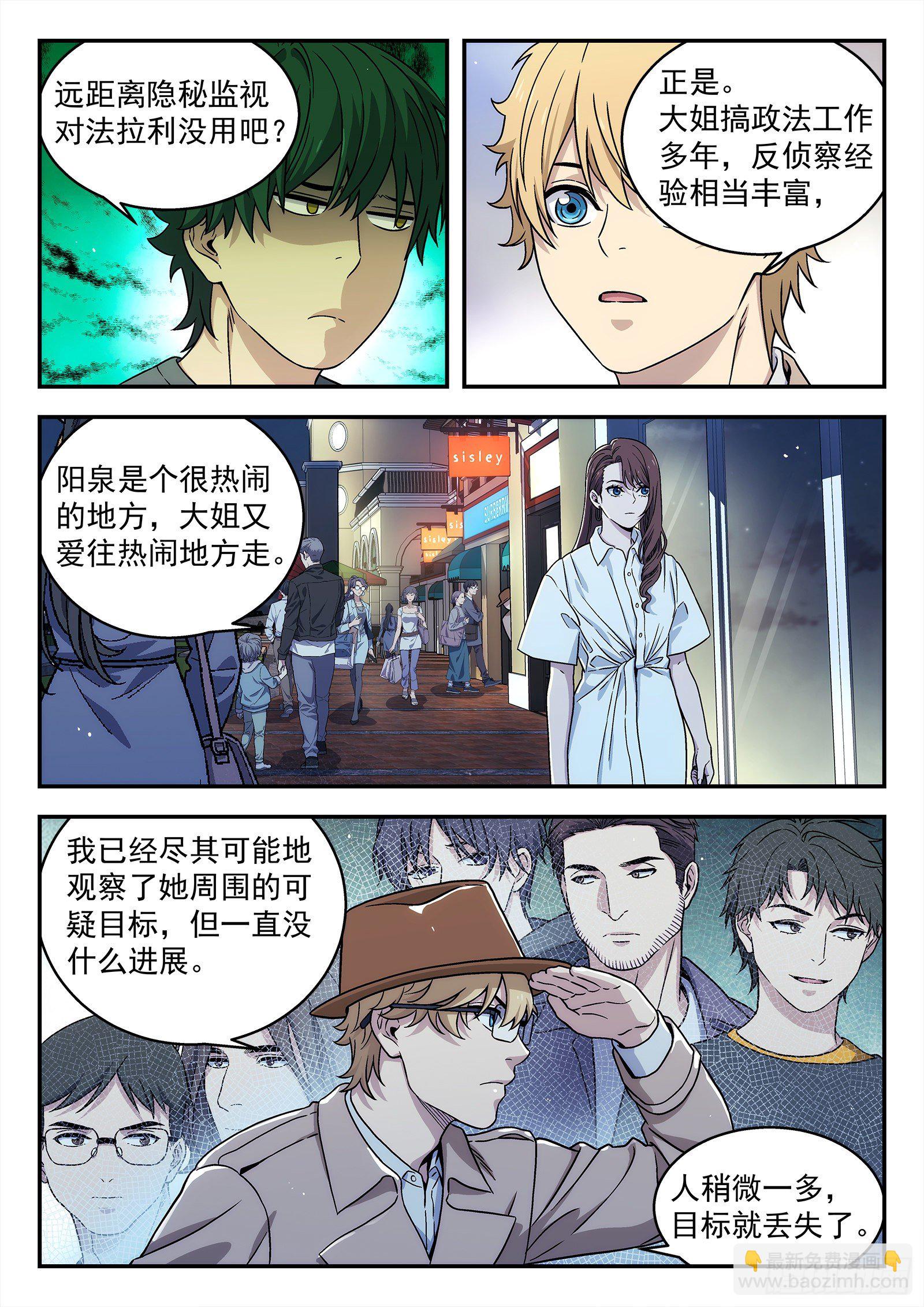 🍚星海荣耀 231:什么人？ 第18页