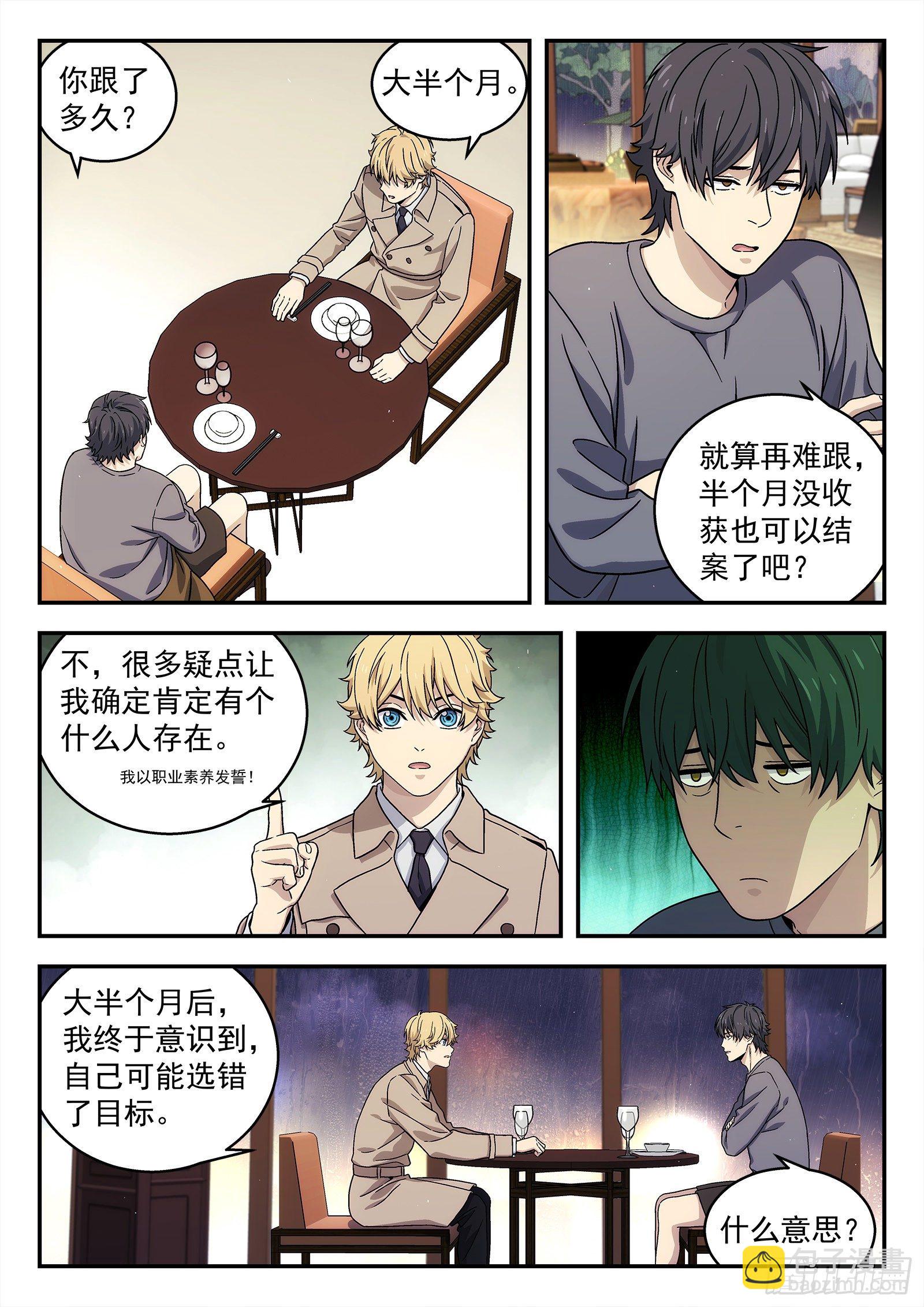 🍚星海荣耀 231:什么人？ 第19页
