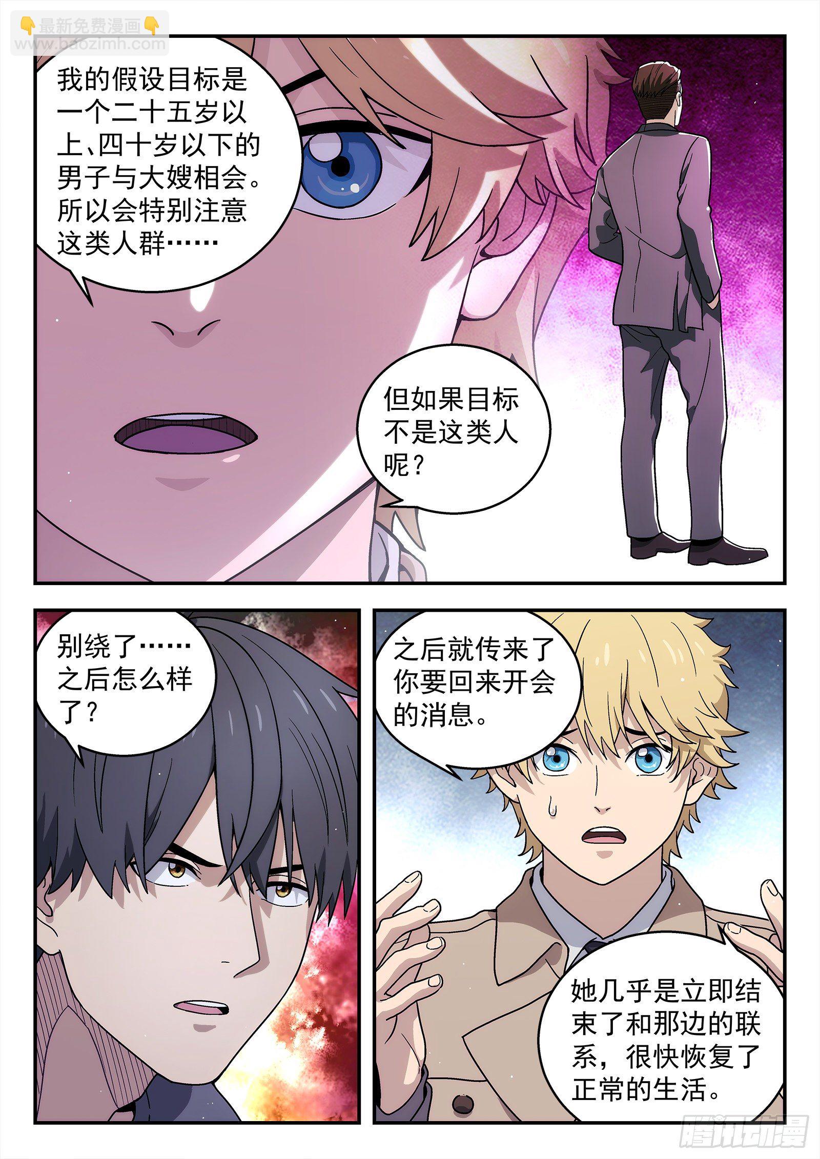 🍚星海荣耀 231:什么人？ 第20页