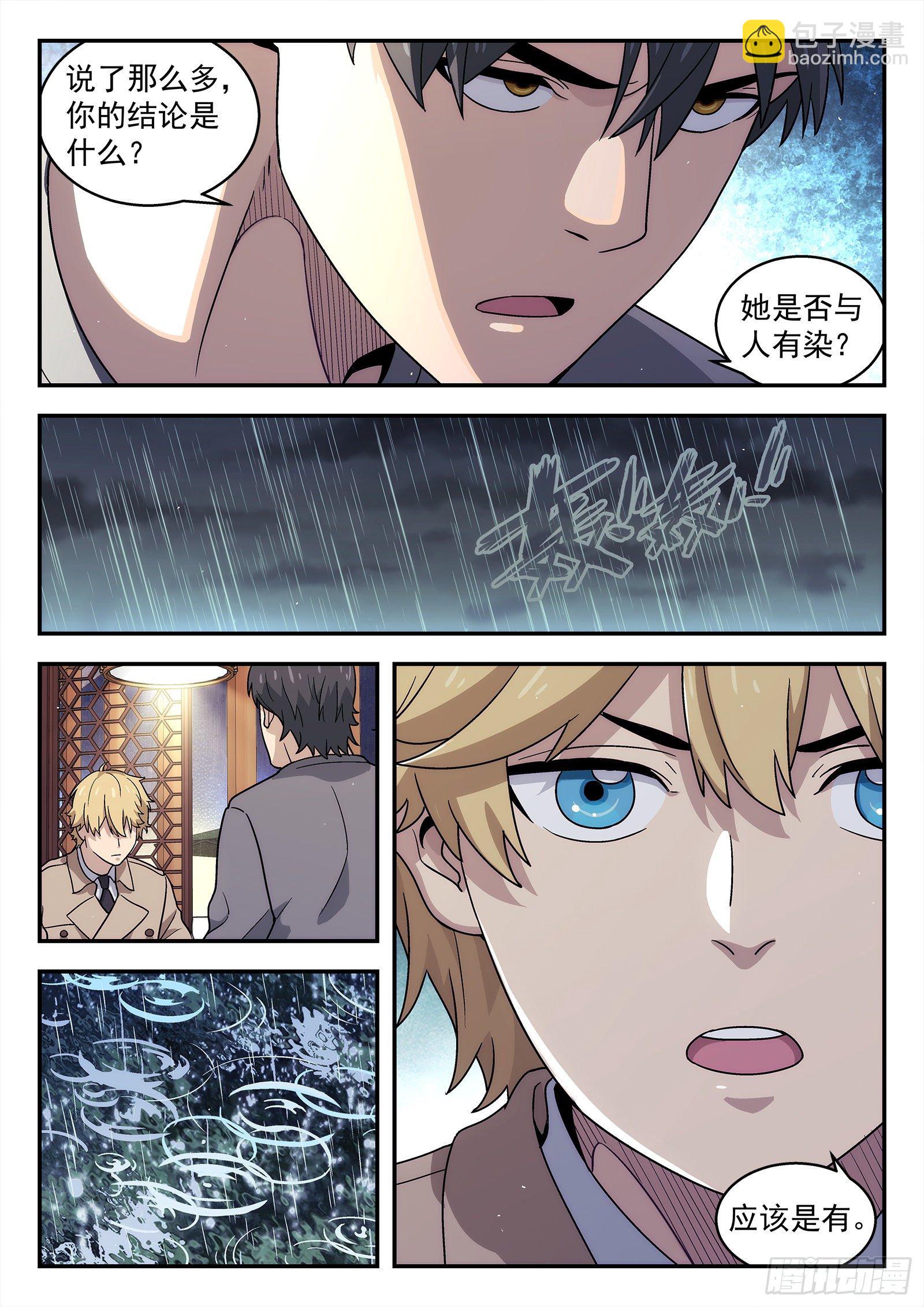 🍚星海荣耀 231:什么人？ 第22页