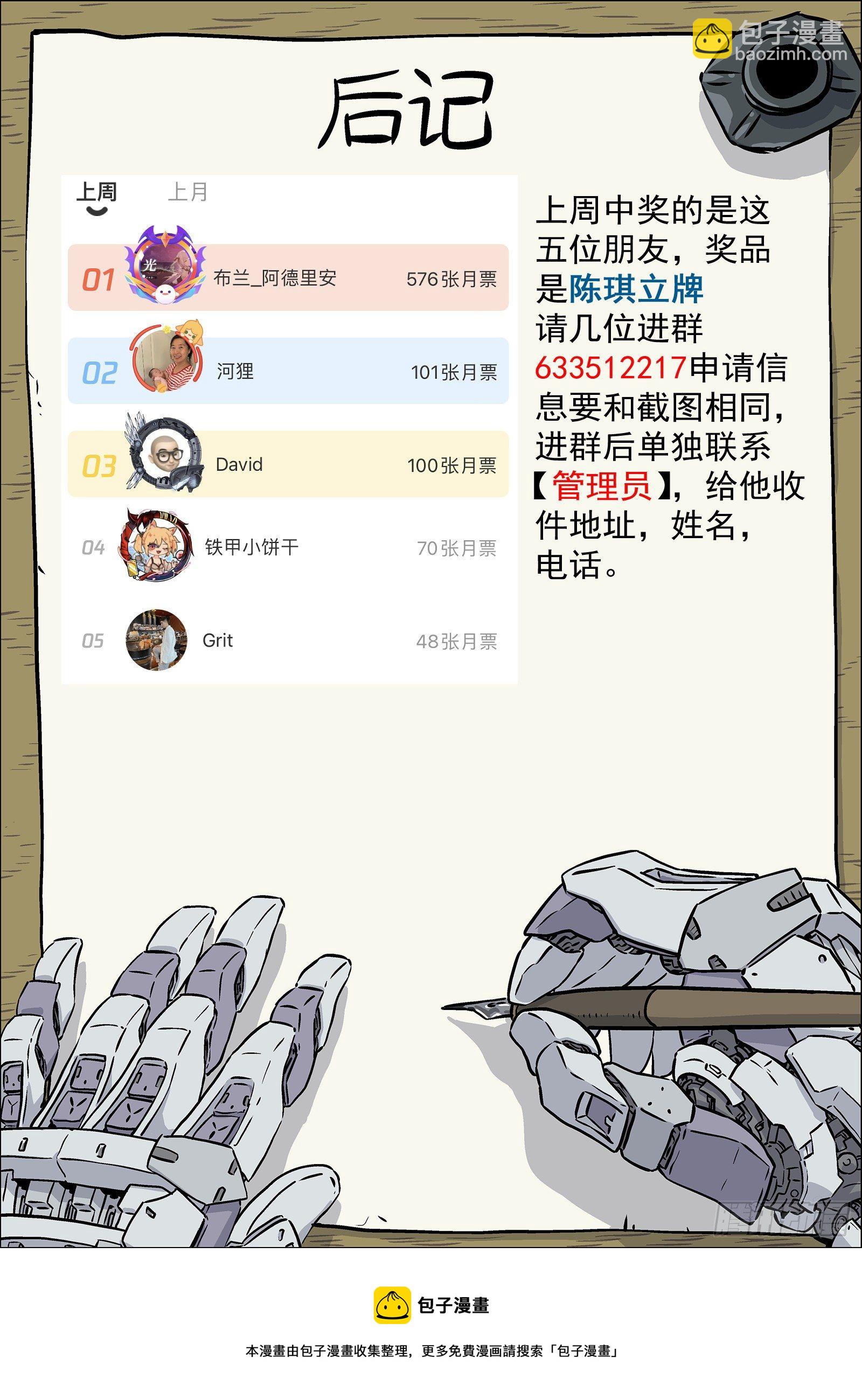 🍚星海荣耀 231:什么人？ 第23页