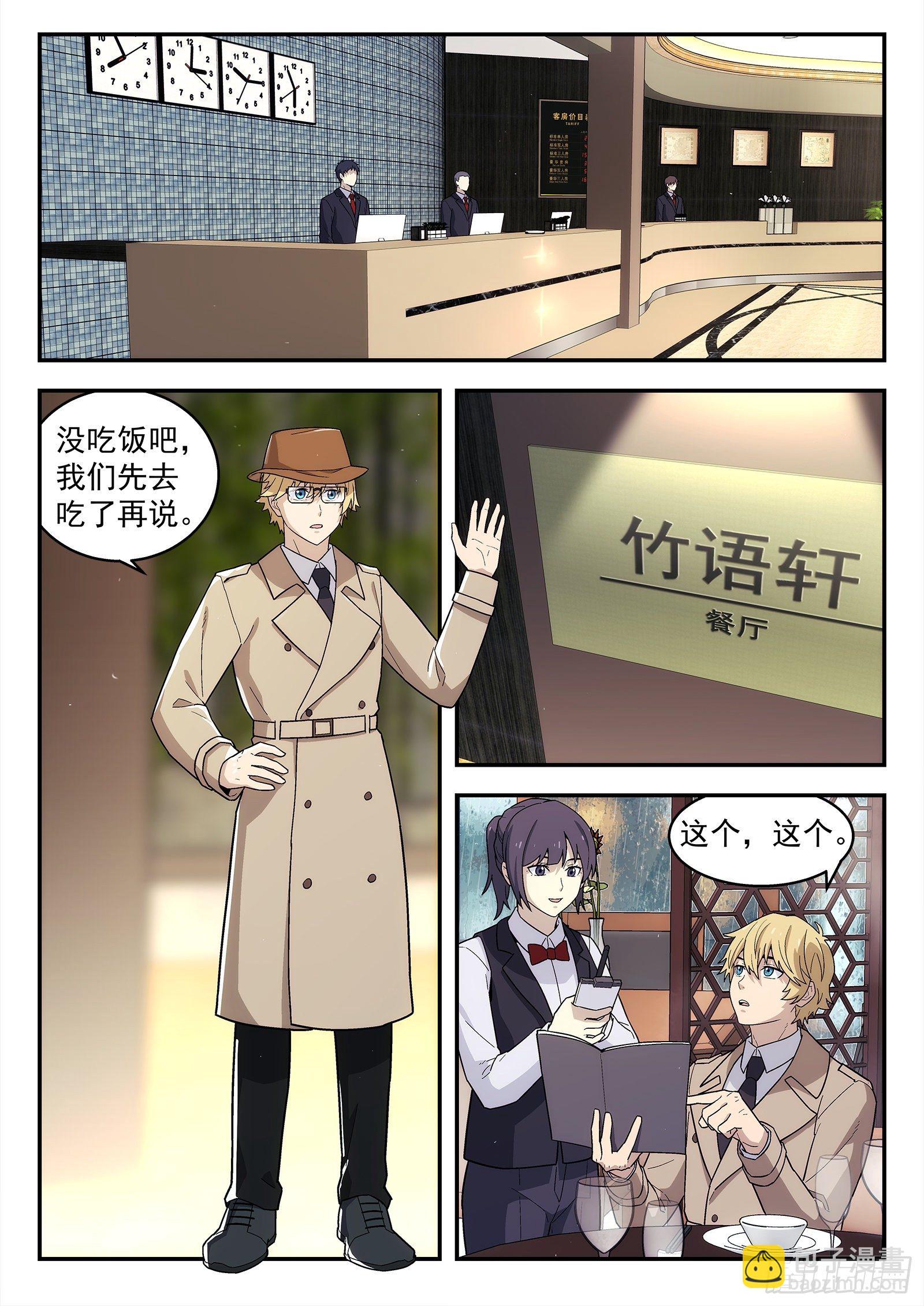 🍚星海荣耀 231:什么人？ 第4页