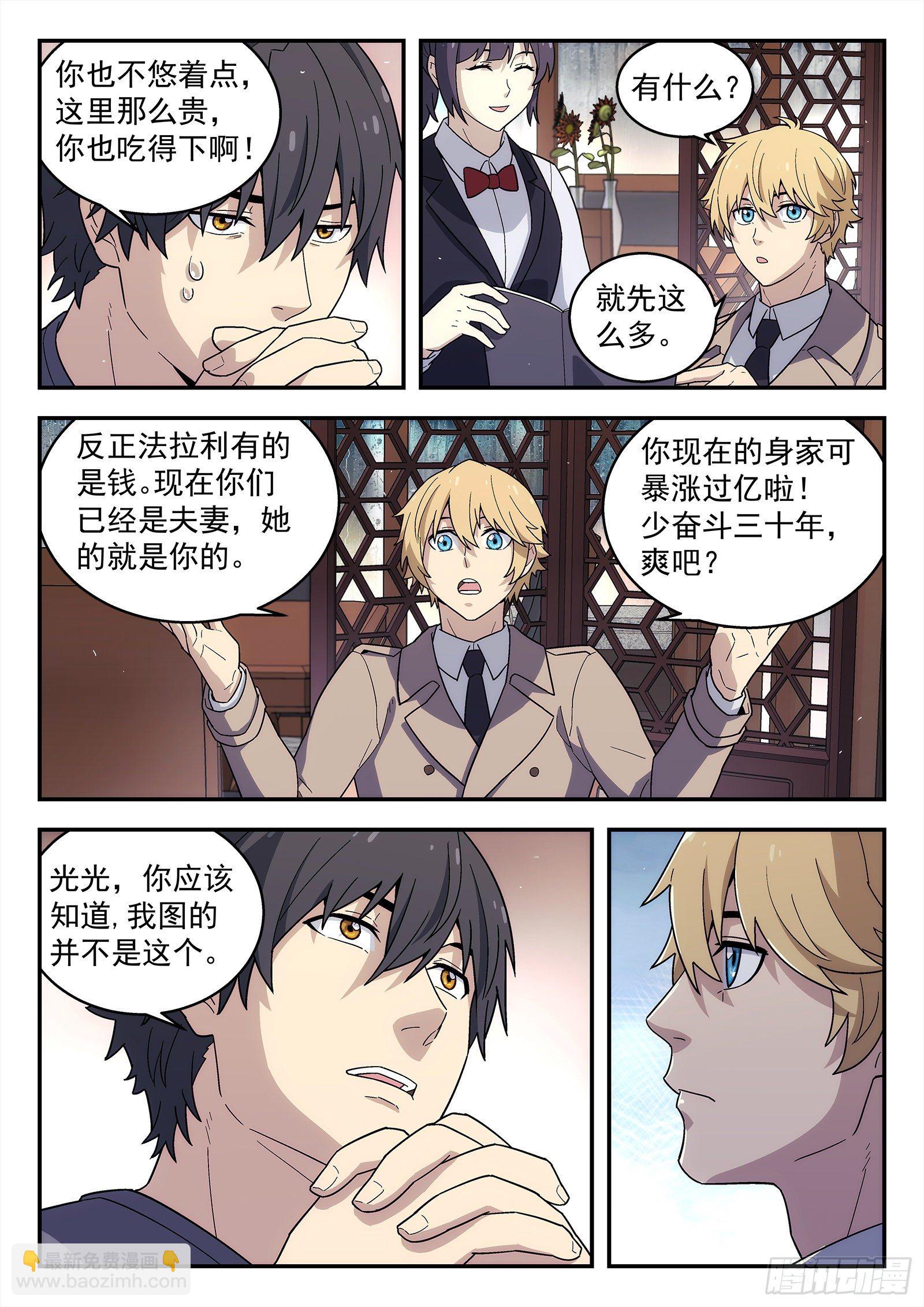 🍚星海荣耀 231:什么人？ 第5页