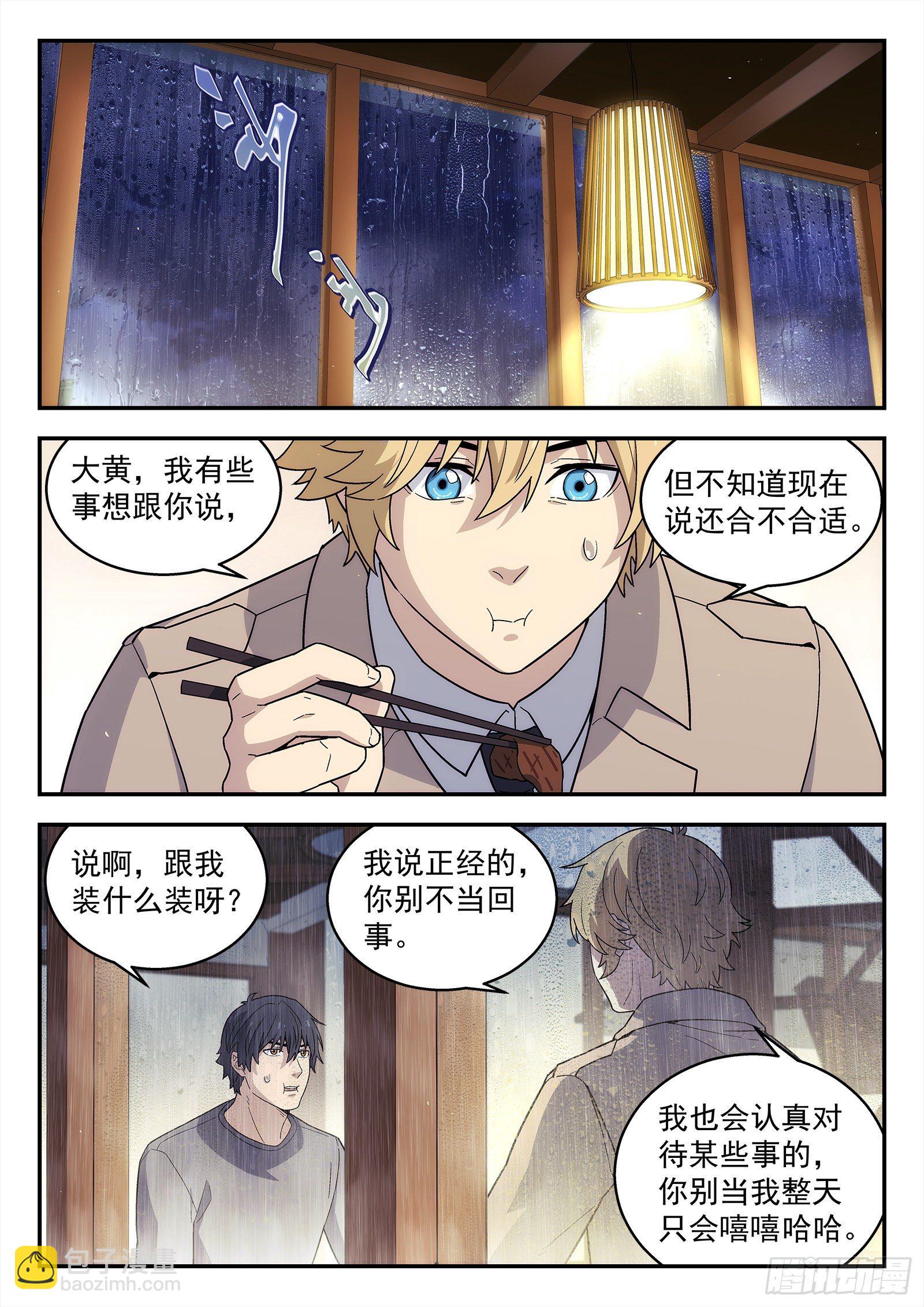 🍚星海荣耀 231:什么人？ 第7页