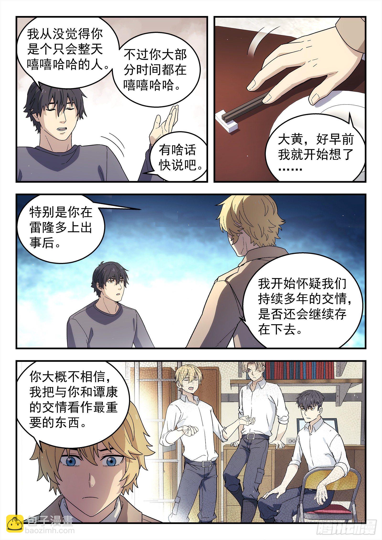 🍚星海荣耀 231:什么人？ 第8页