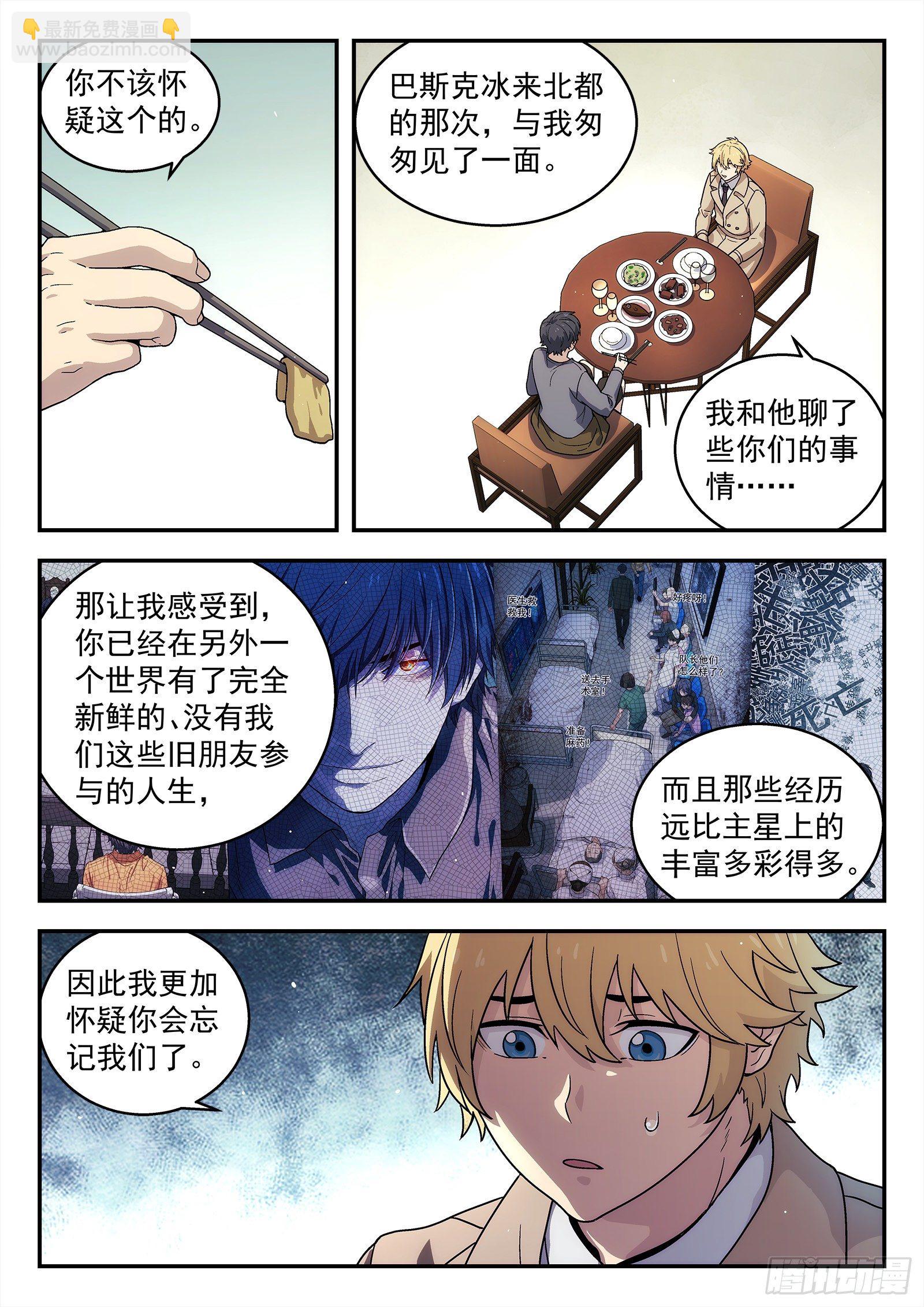 🍚星海荣耀 231:什么人？ 第9页