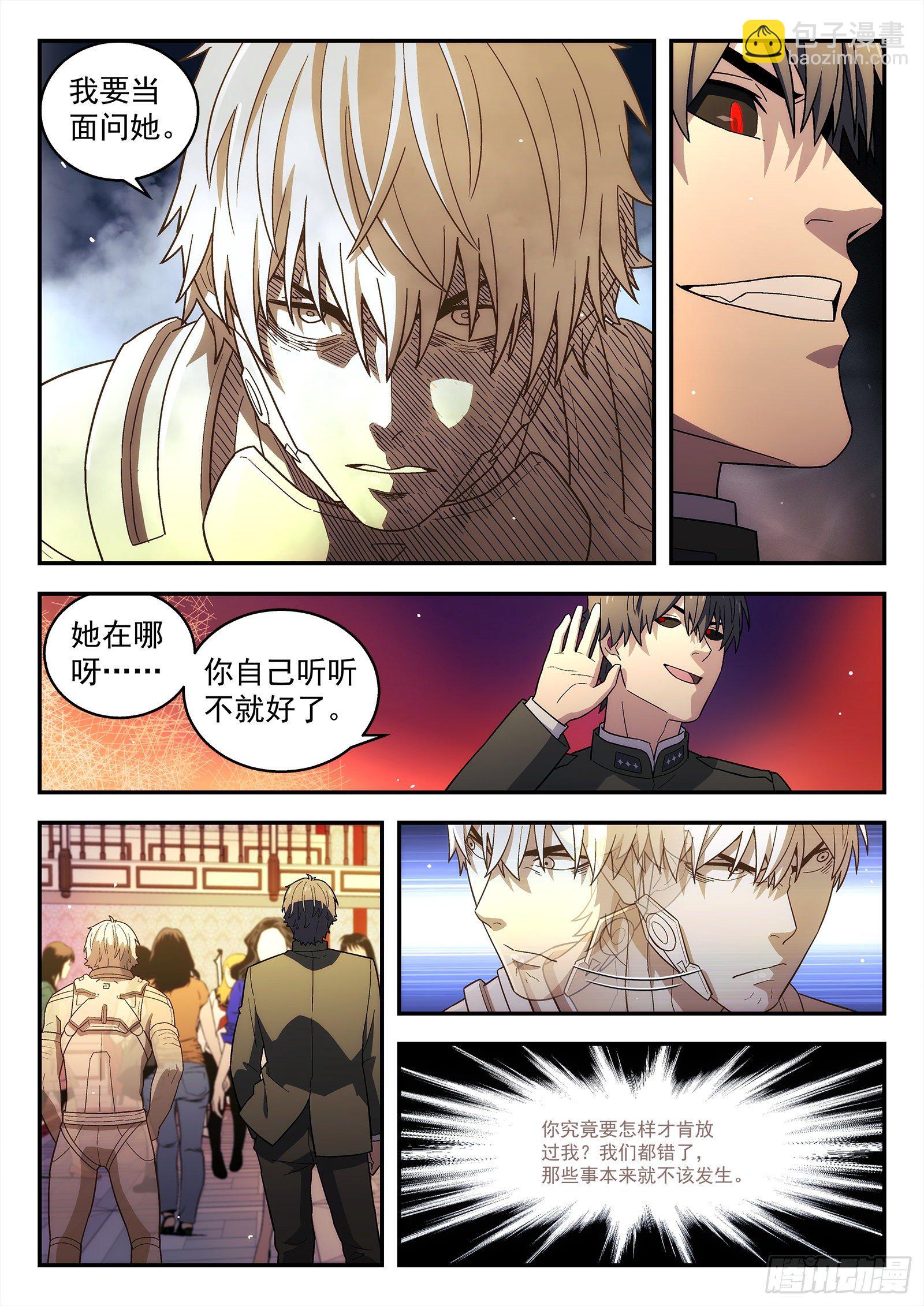 🍚星海荣耀 233：心声 第10页