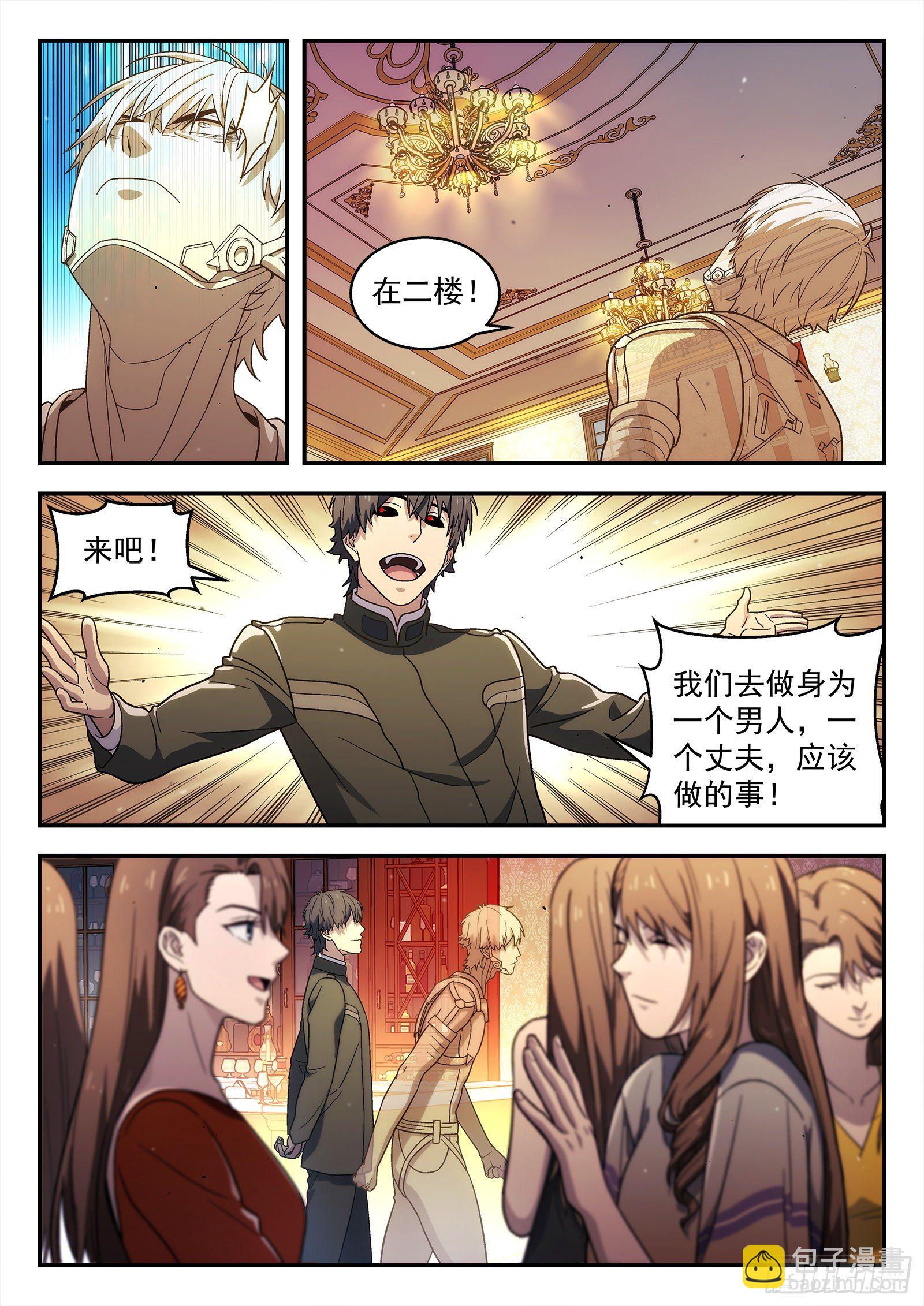 🍚星海荣耀 233：心声 第11页