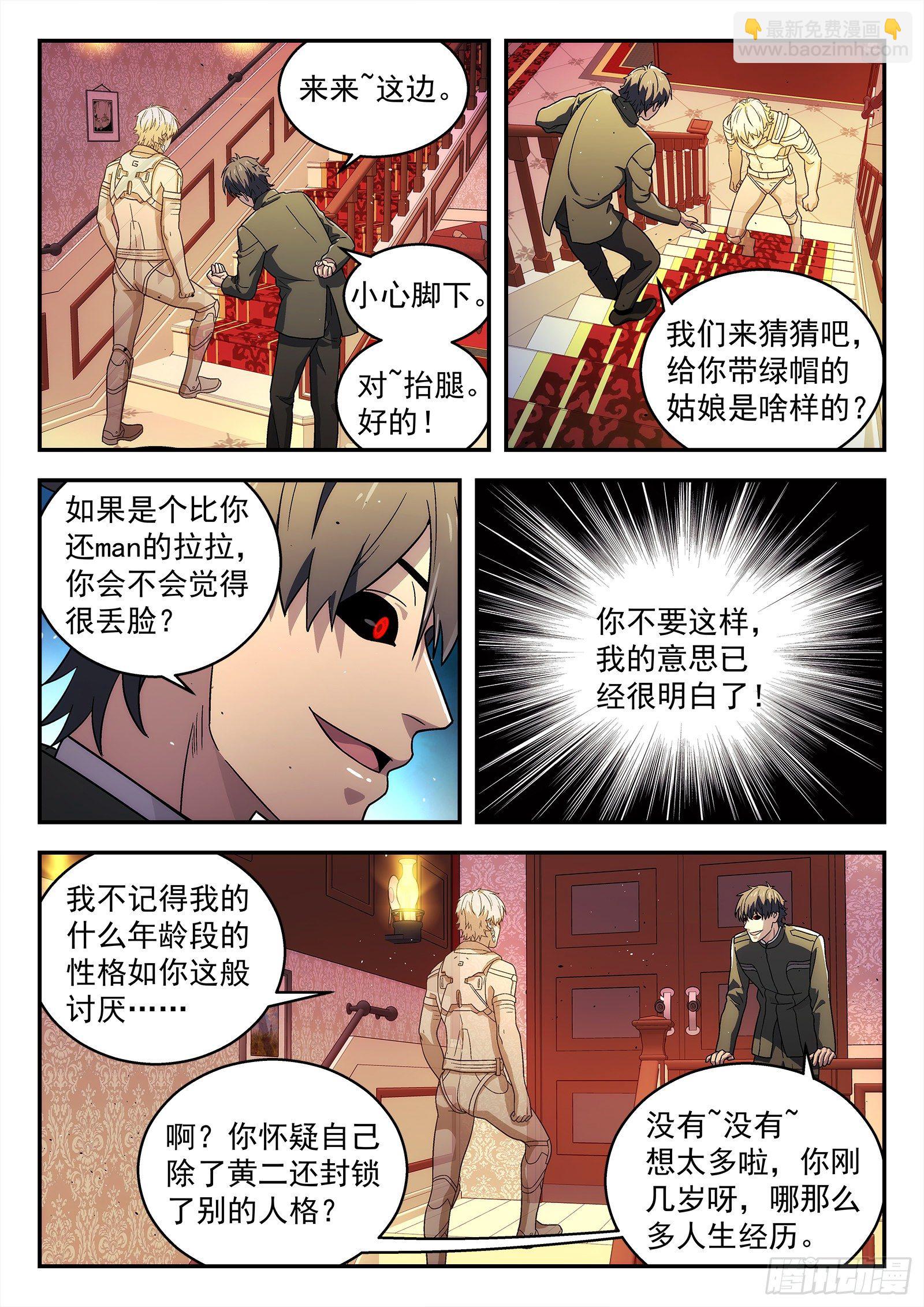 🍚星海荣耀 233：心声 第12页