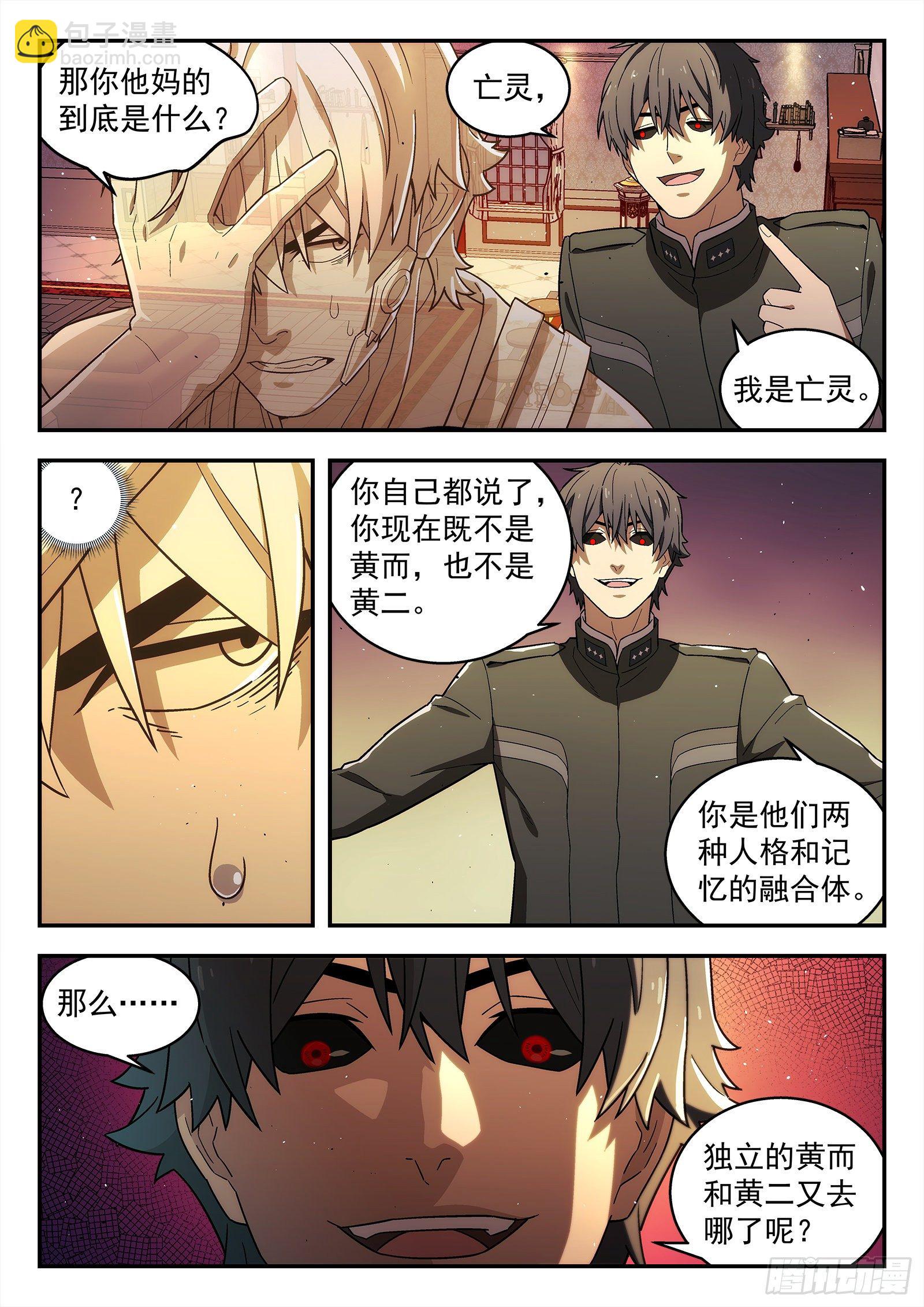🍚星海荣耀 233：心声 第13页