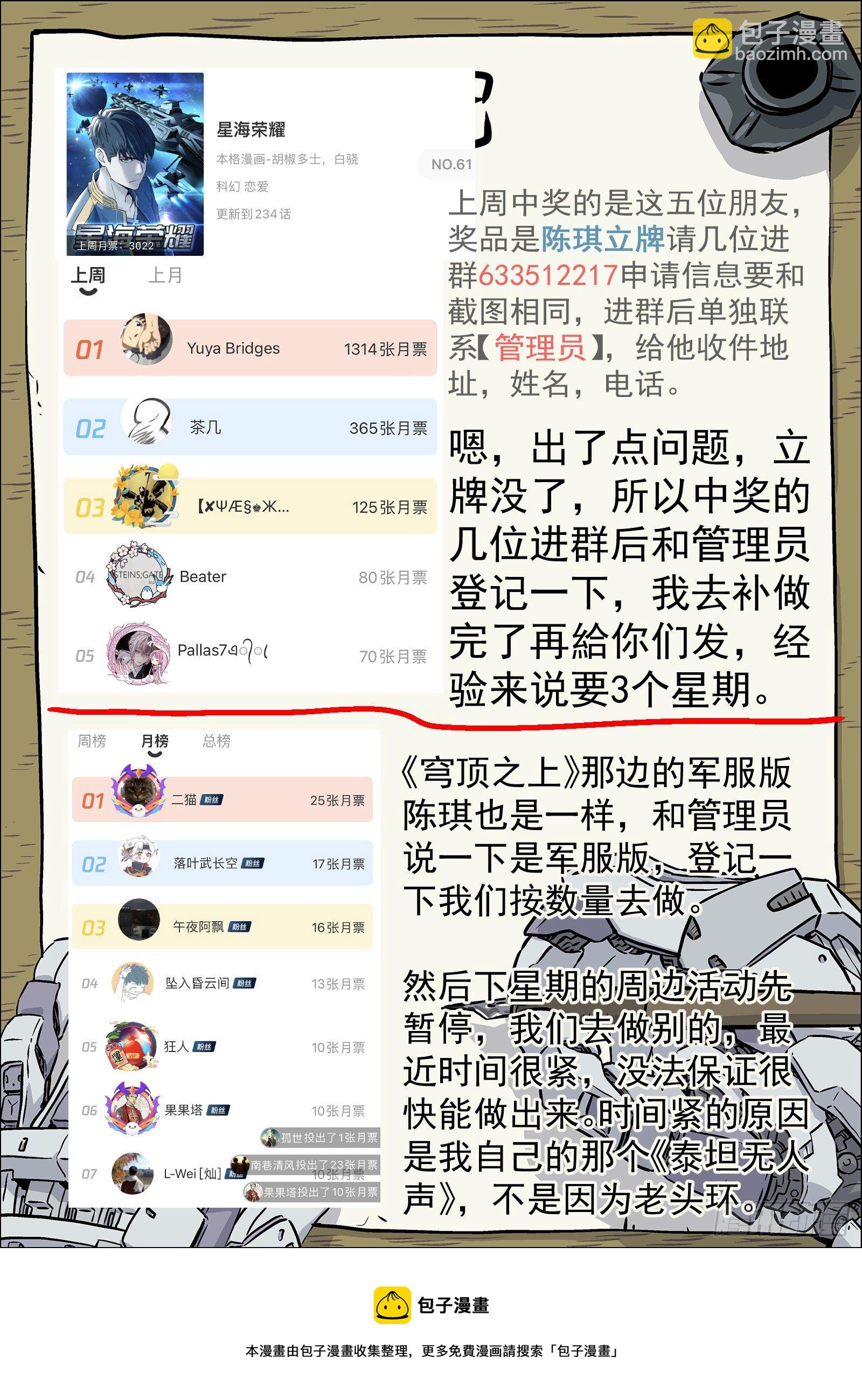 🍚星海荣耀 233：心声 第15页