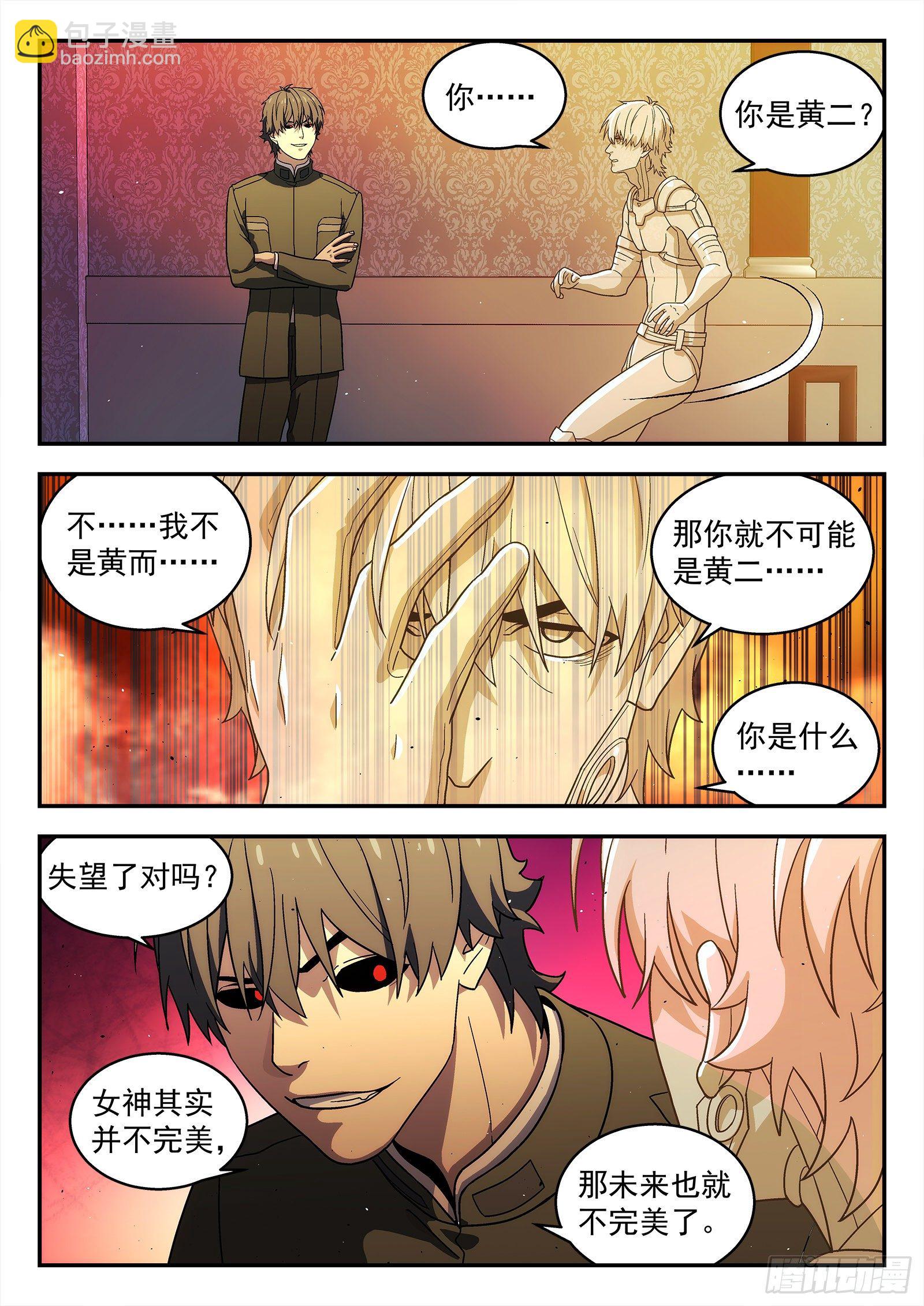 🍚星海荣耀 233：心声 第2页