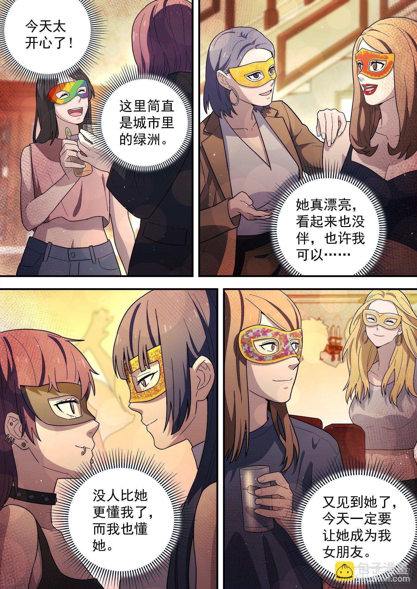 🍚星海荣耀 233：心声 第5页