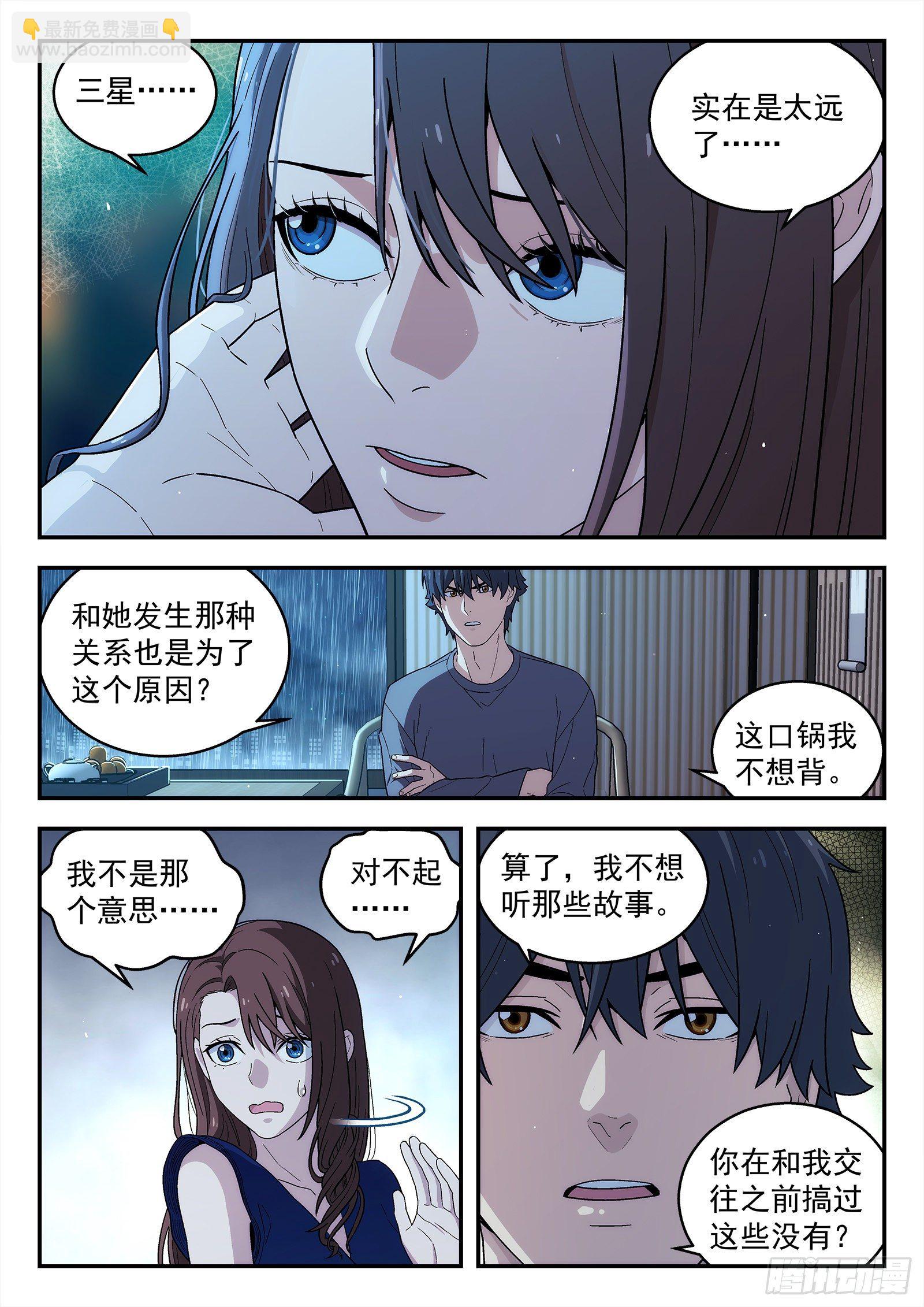 🍚星海荣耀 235:理由 第11页
