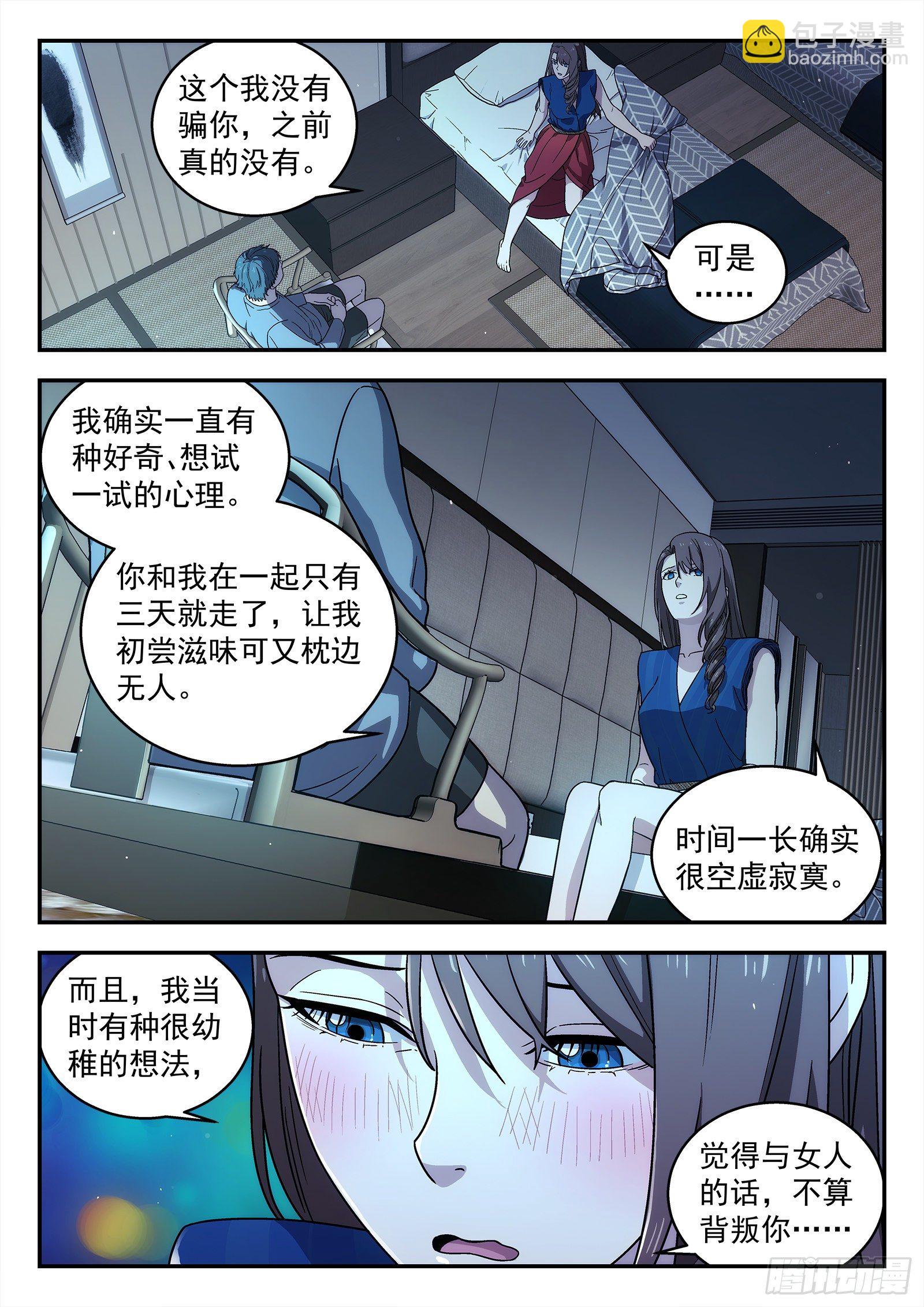 🍚星海荣耀 235:理由 第12页