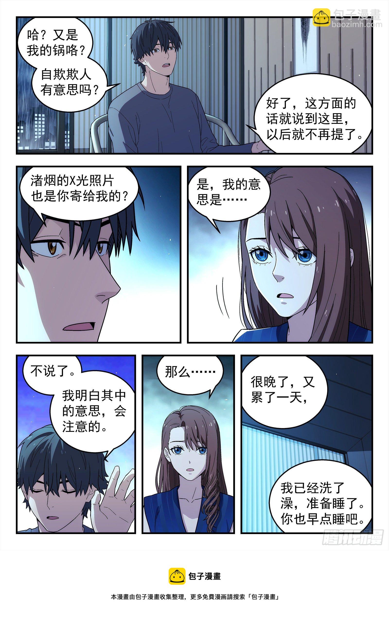 🍚星海荣耀 235:理由 第13页