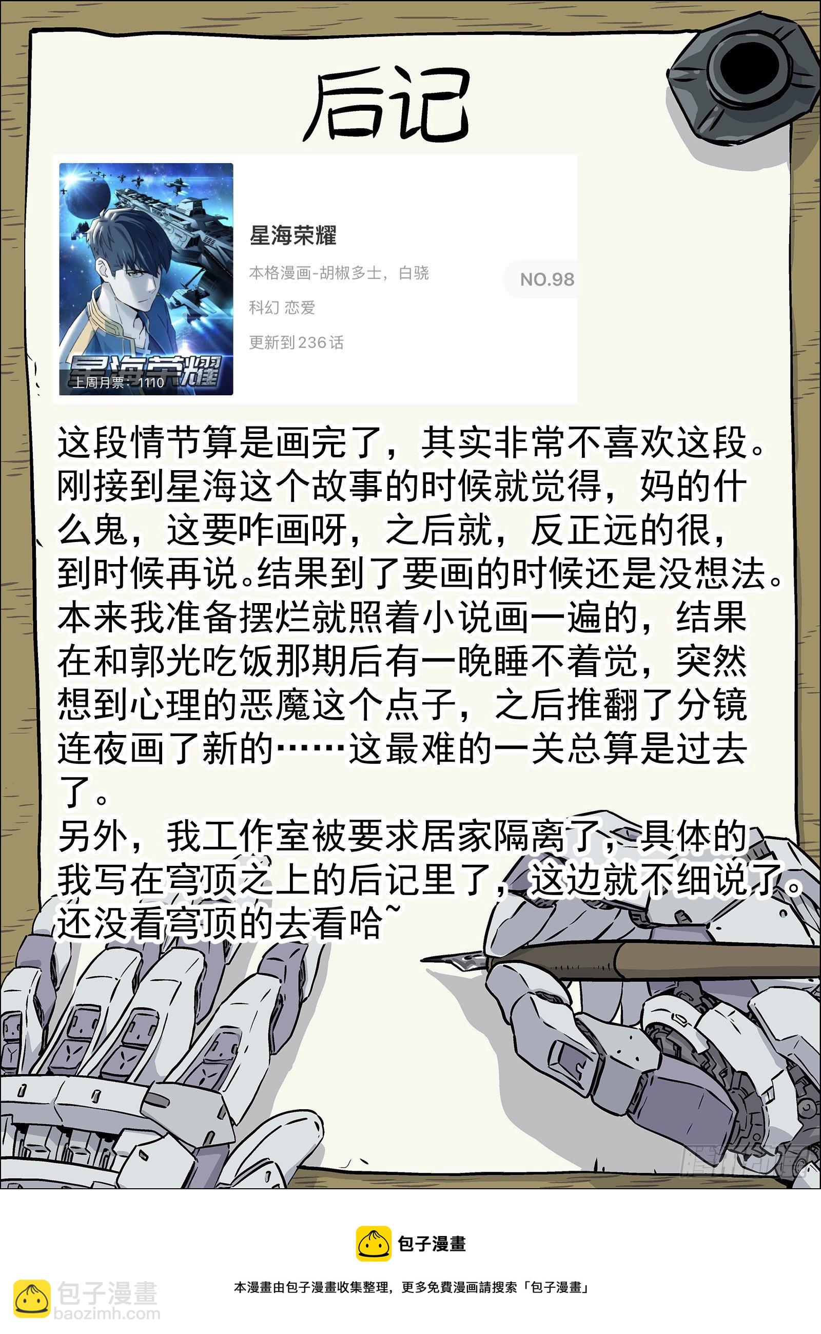 🍚星海荣耀 235:理由 第21页