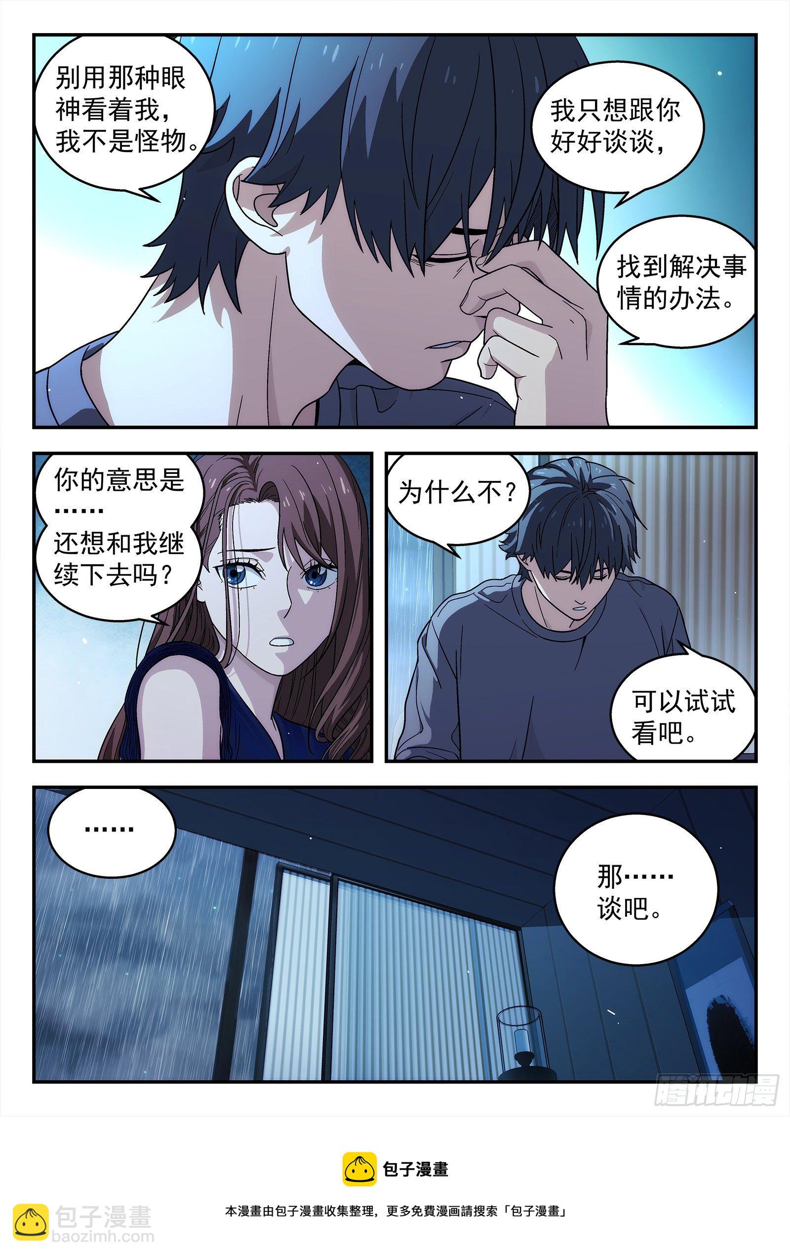 🍚星海荣耀 235:理由 第9页