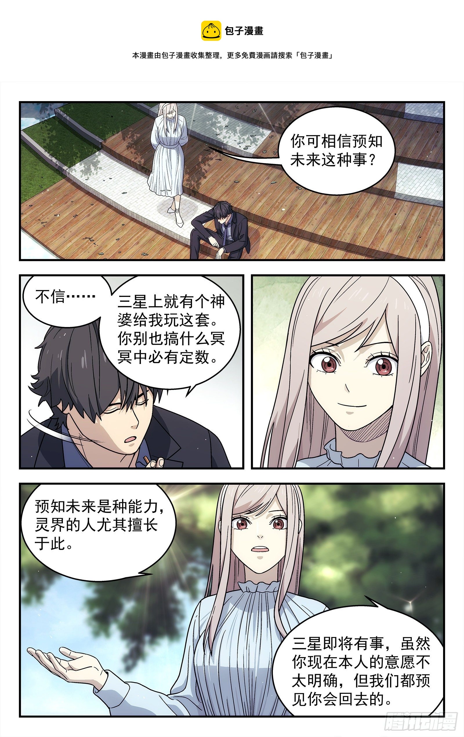 🍚星海荣耀 237:合作伙伴 第1页