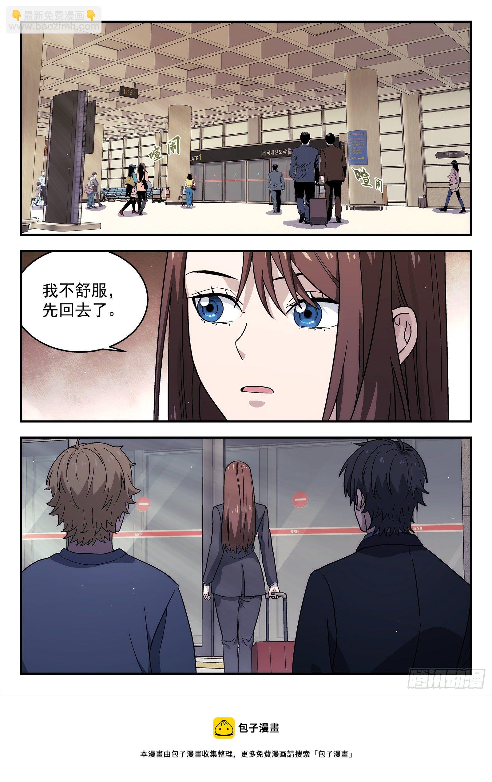 🍚星海荣耀 237:合作伙伴 第13页