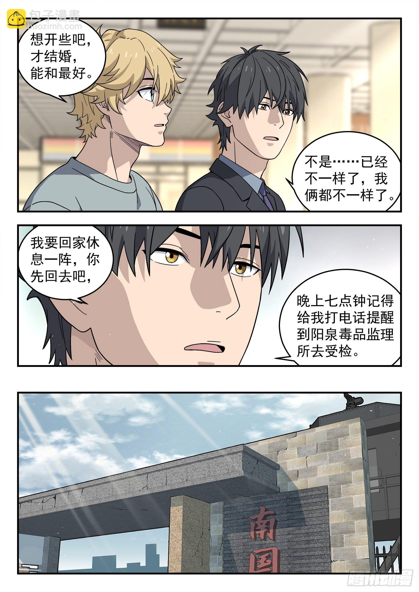 🍚星海荣耀 237:合作伙伴 第14页