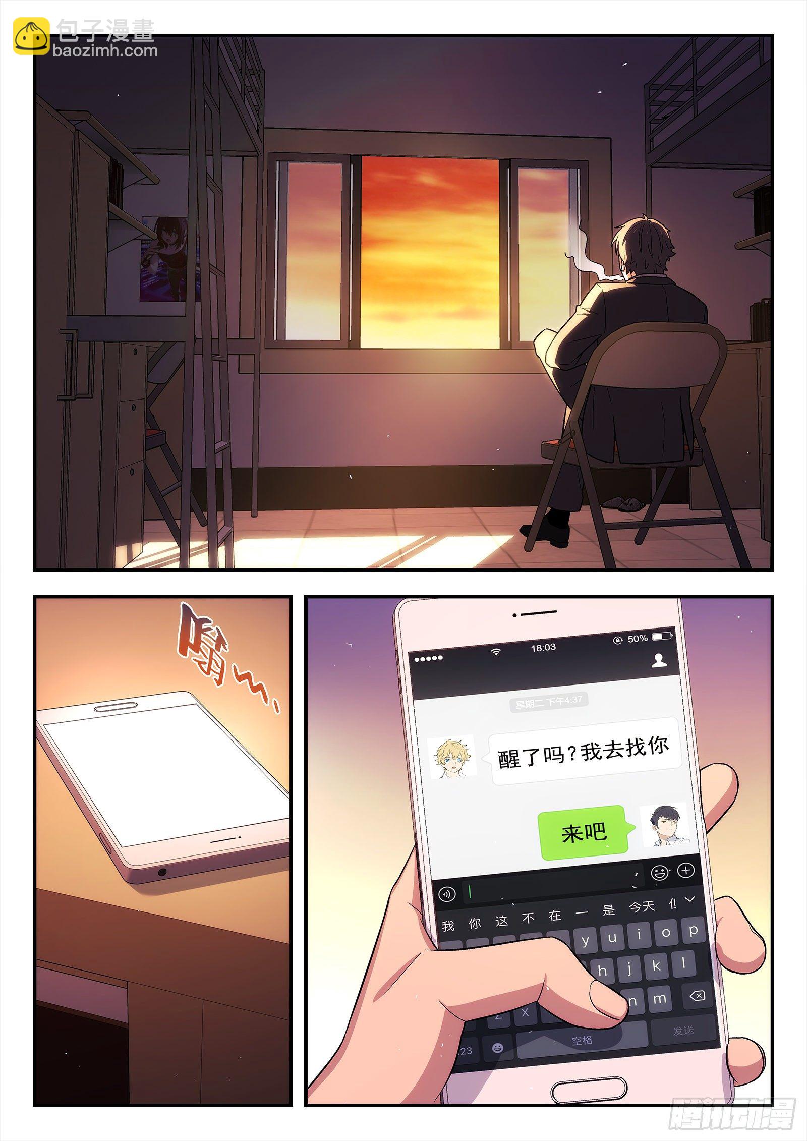 🍚星海荣耀 237:合作伙伴 第16页