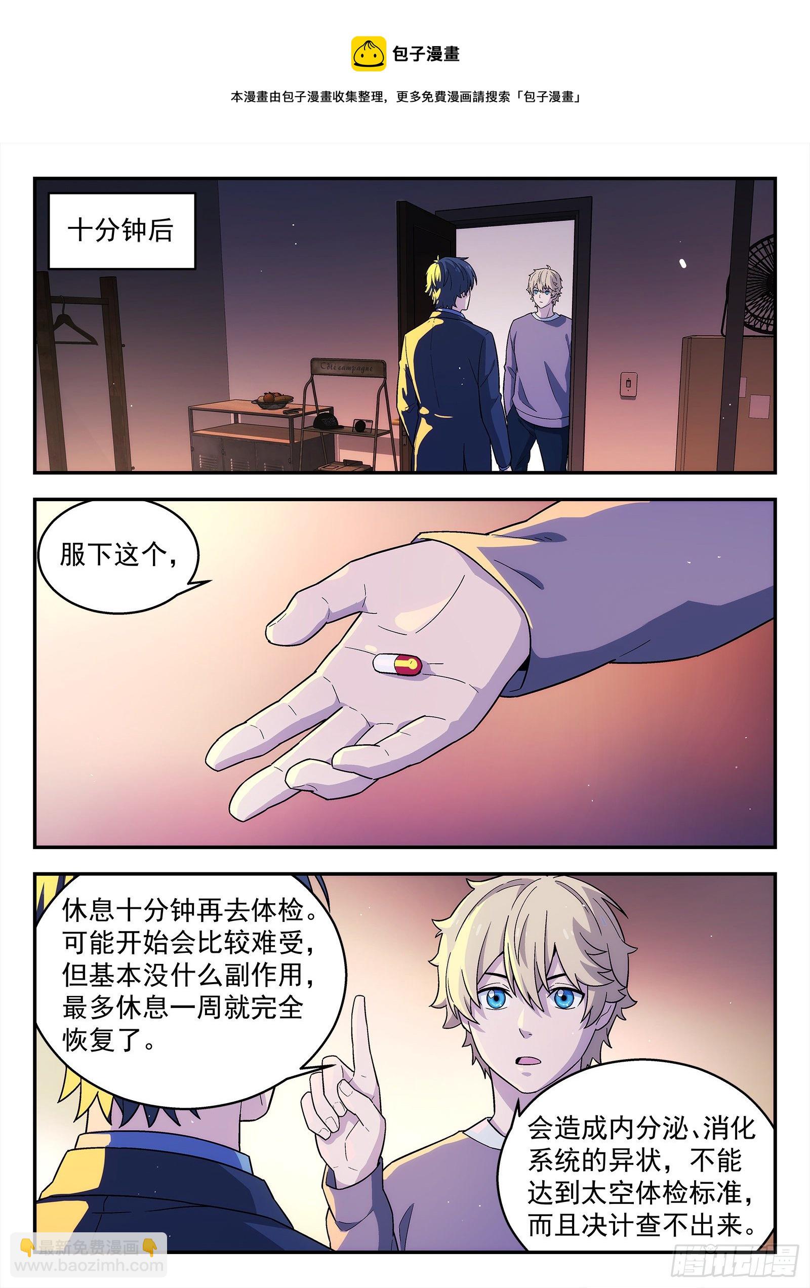 🍚星海荣耀 237:合作伙伴 第17页