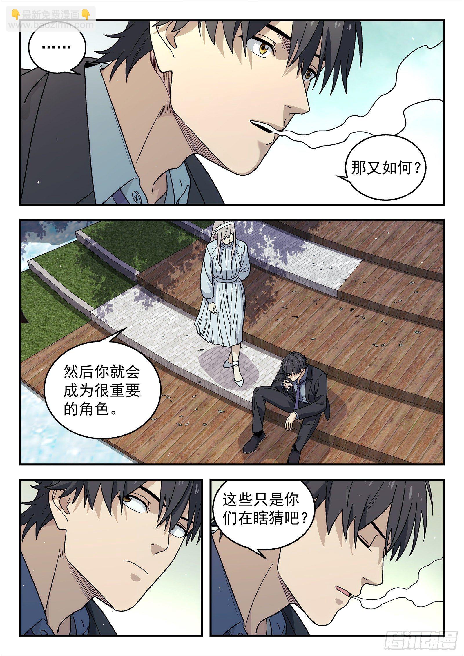 🍚星海荣耀 237:合作伙伴 第2页