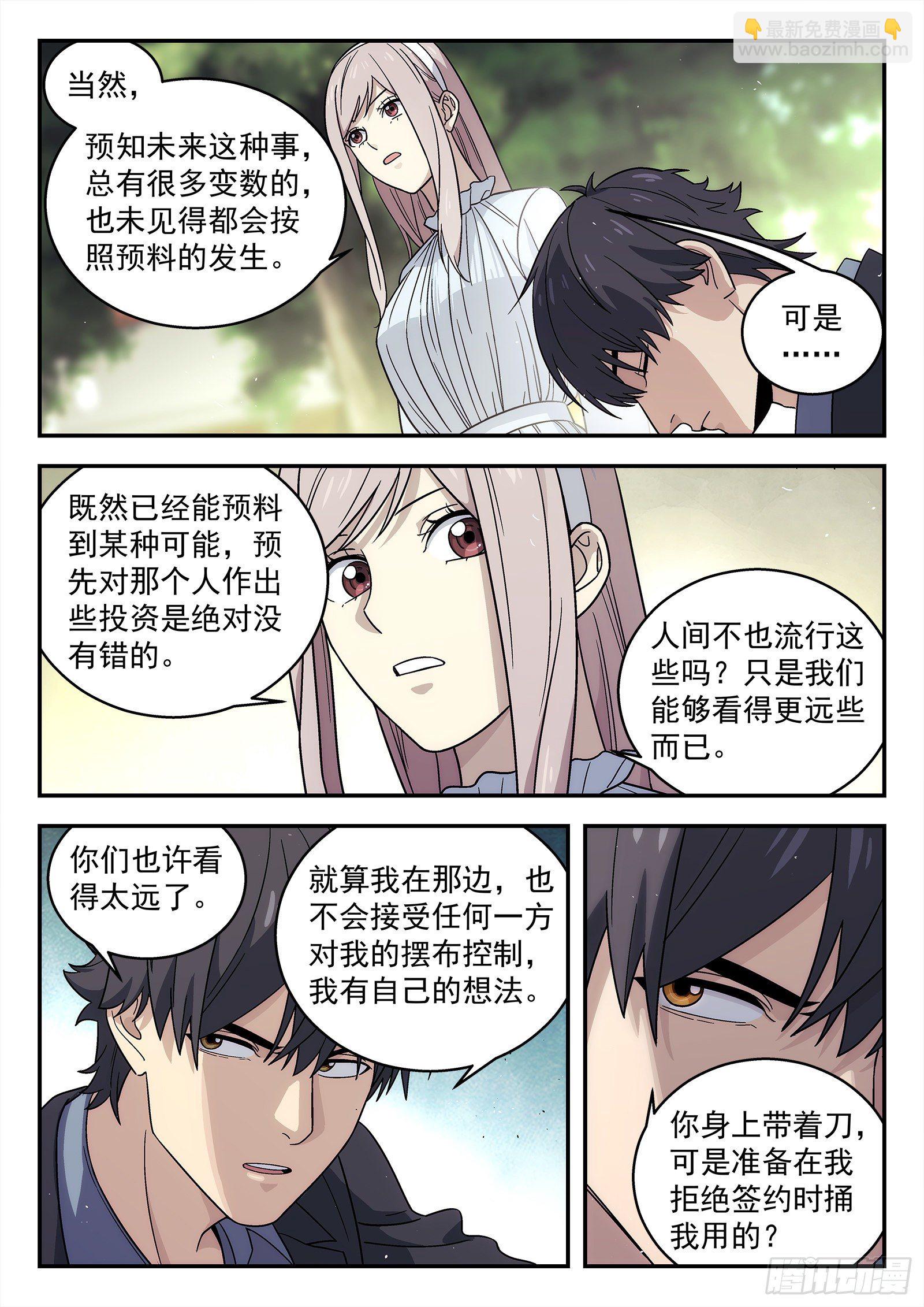🍚星海荣耀 237:合作伙伴 第3页