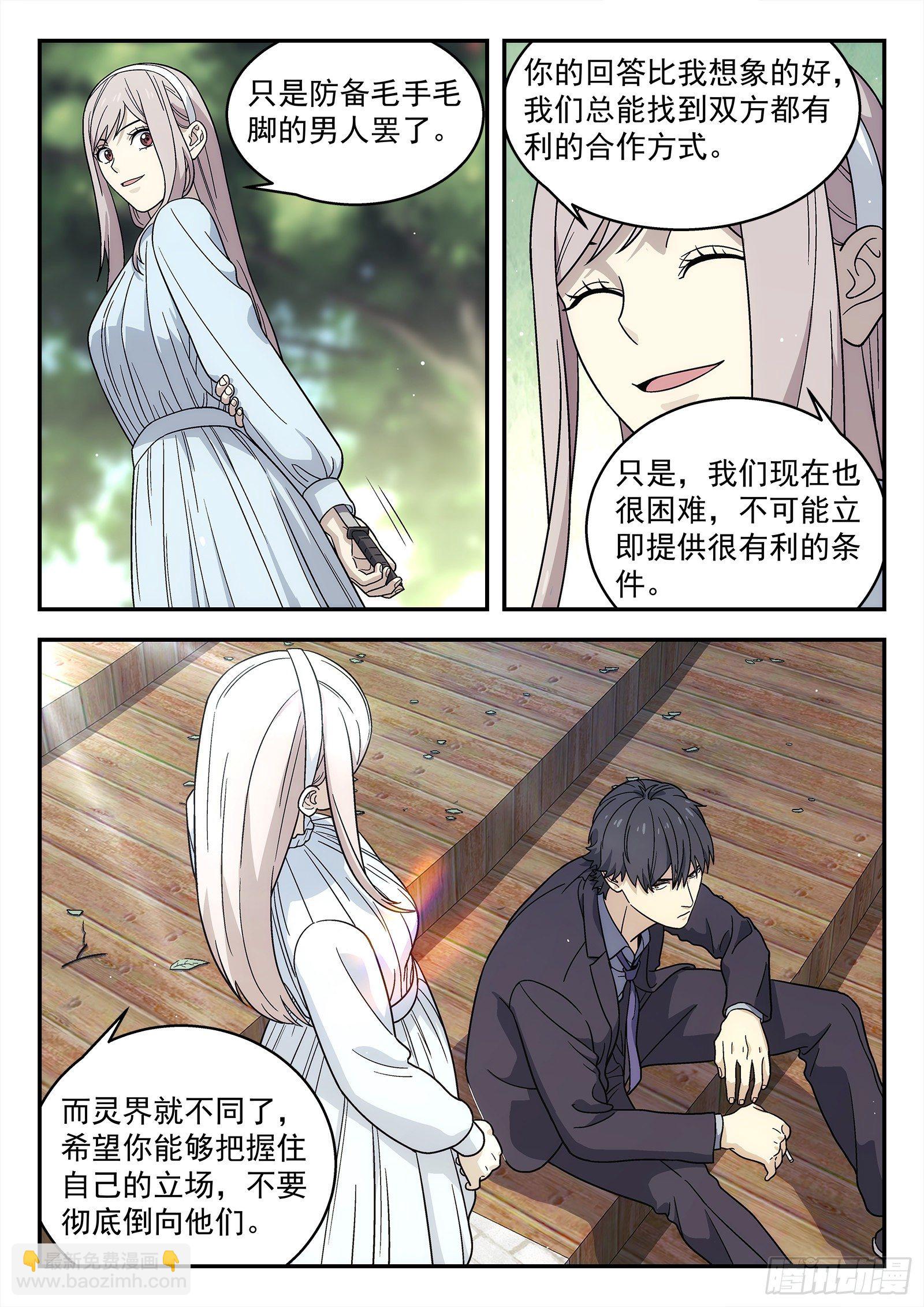 🍚星海荣耀 237:合作伙伴 第4页
