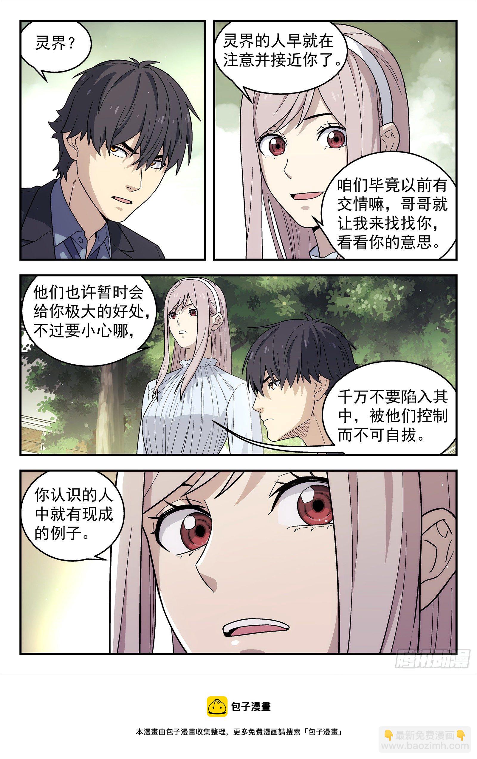 🍚星海荣耀 237:合作伙伴 第5页