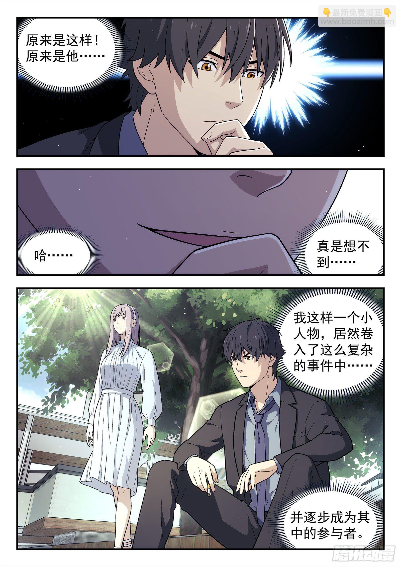 🍚星海荣耀 237:合作伙伴 第6页