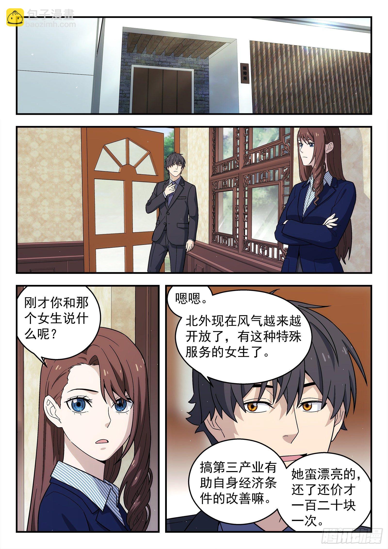 🍚星海荣耀 237:合作伙伴 第7页
