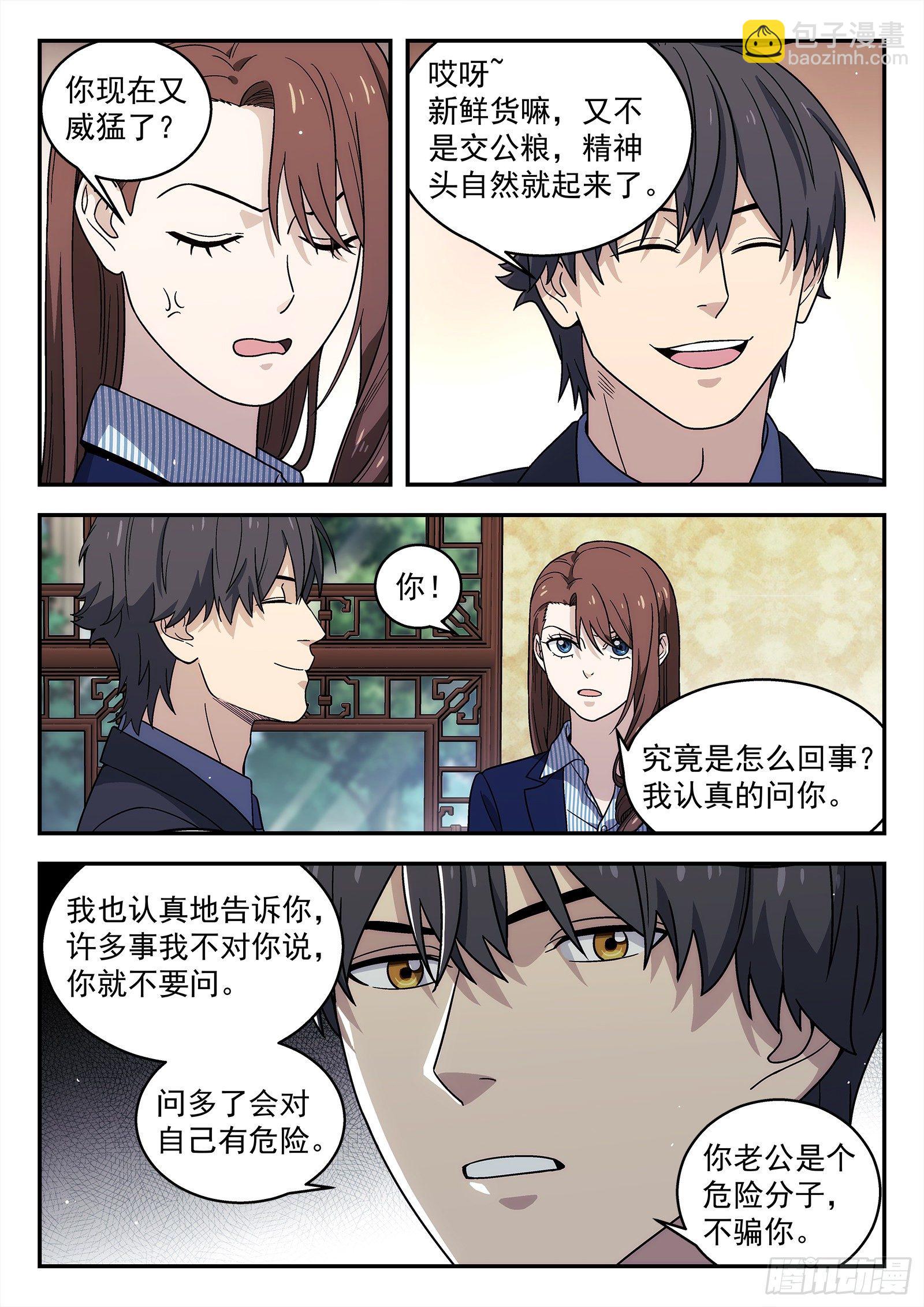 🍚星海荣耀 237:合作伙伴 第8页