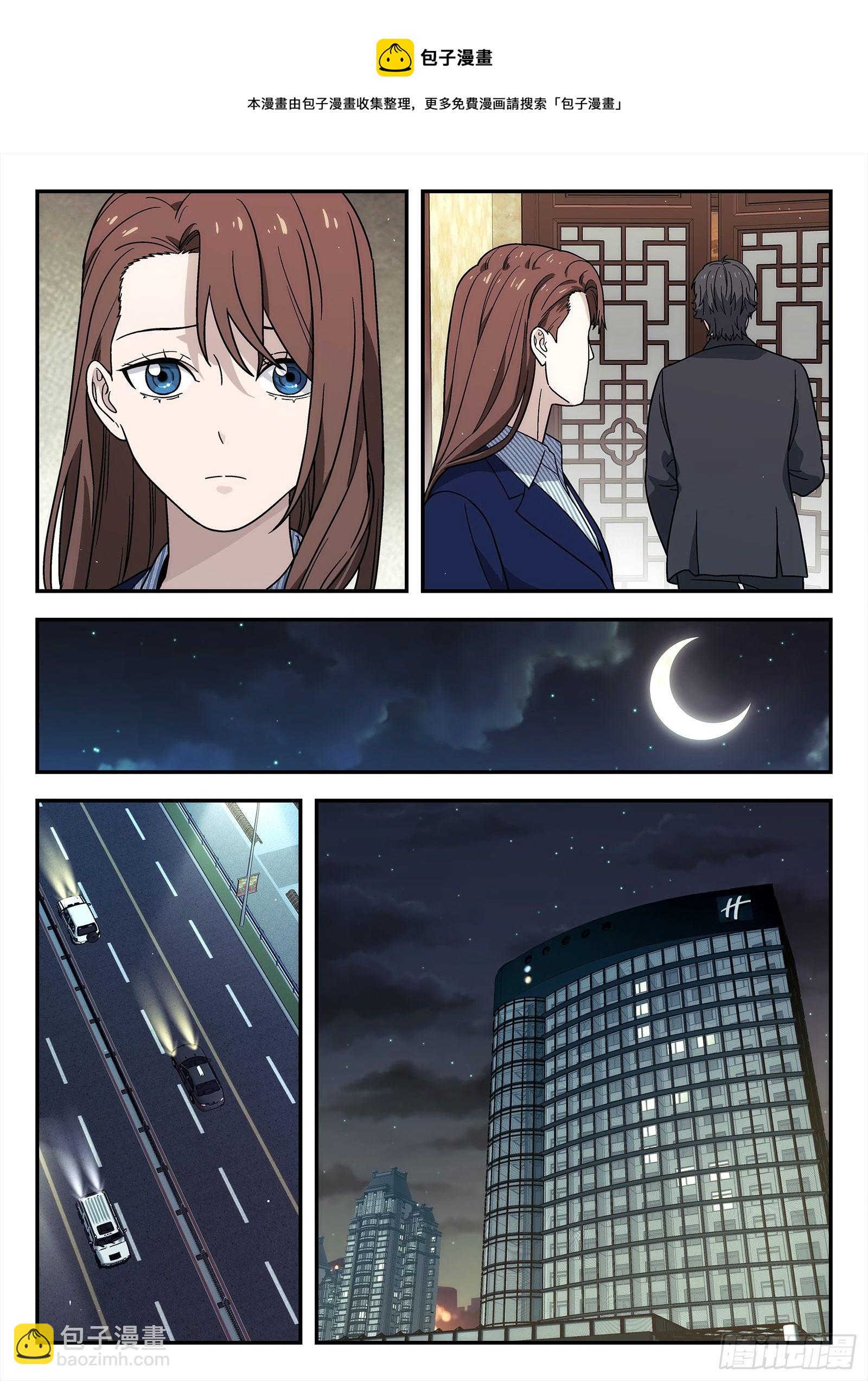 🍚星海荣耀 237:合作伙伴 第9页