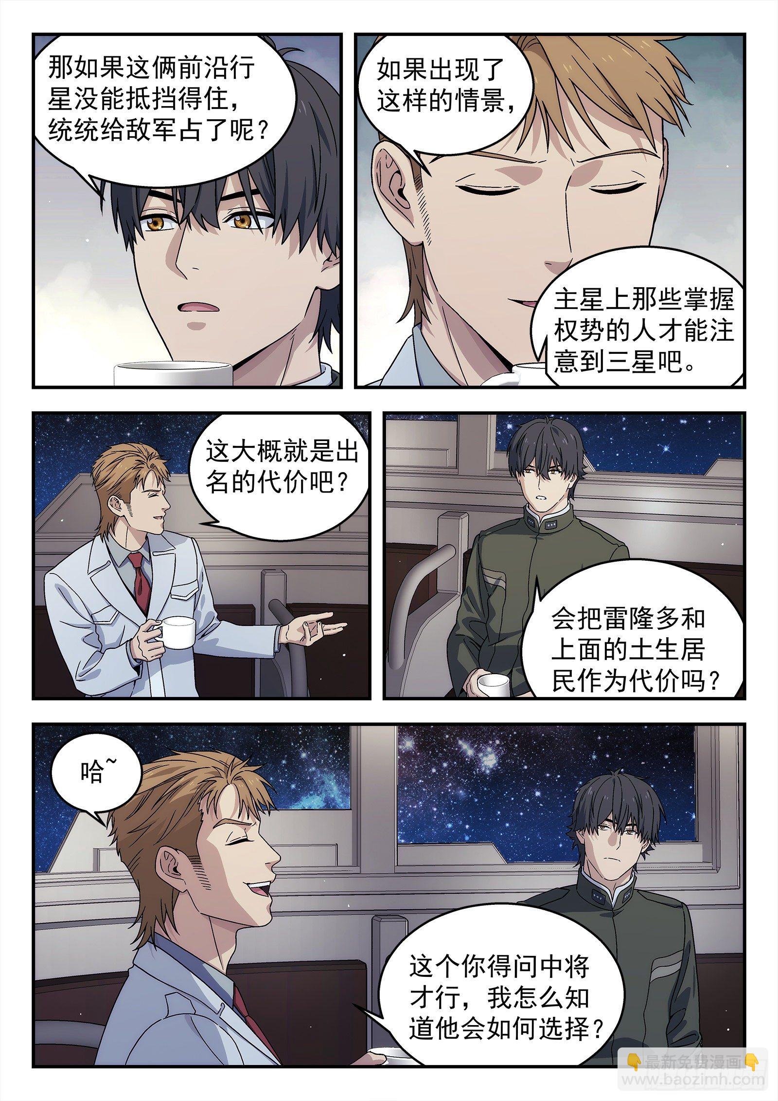 🍚星海荣耀 239:没钱 第10页