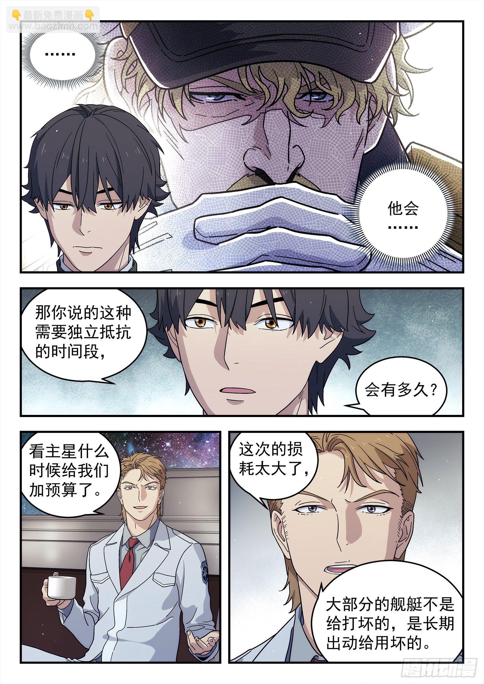 🍚星海荣耀 239:没钱 第11页