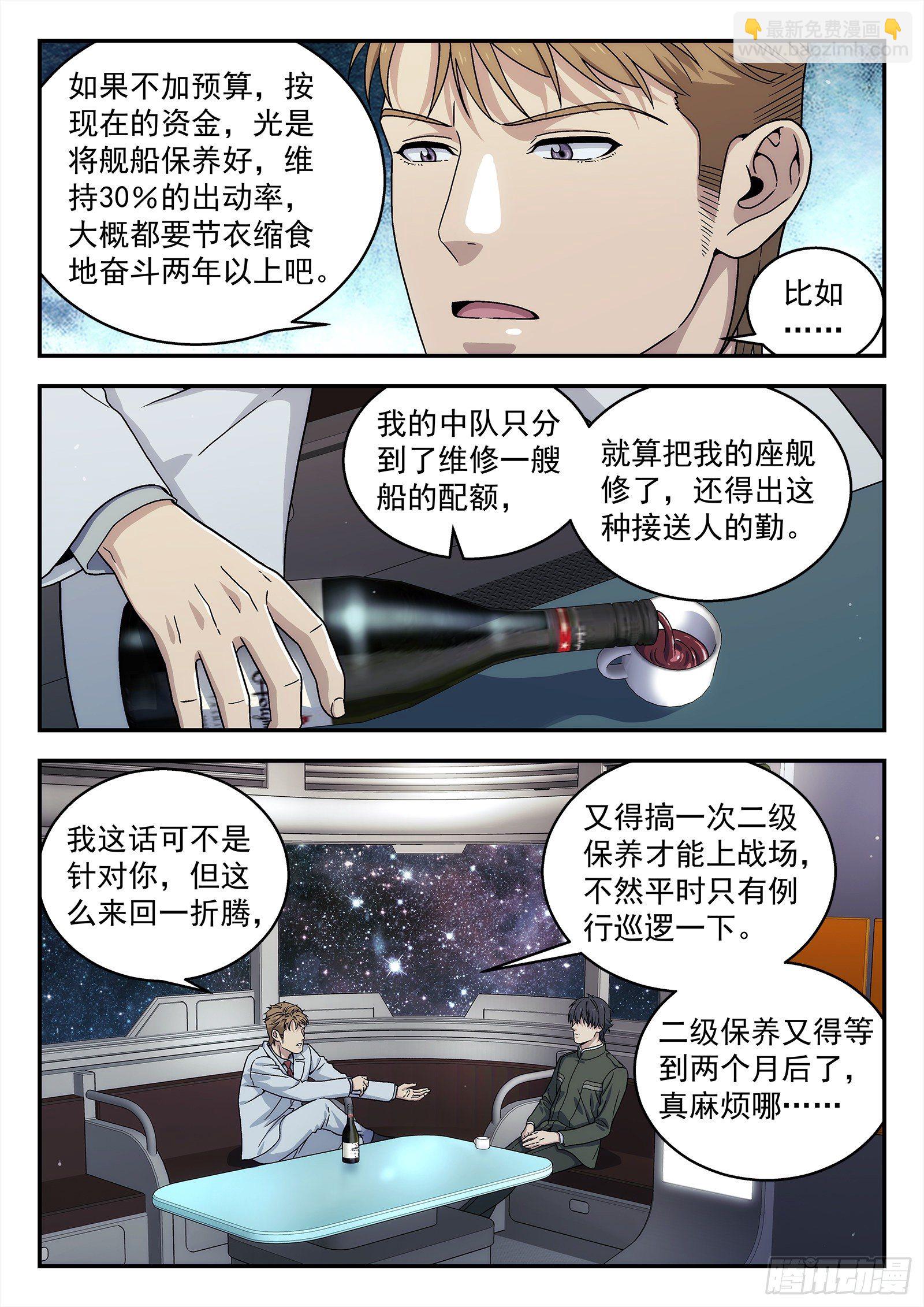 🍚星海荣耀 239:没钱 第12页