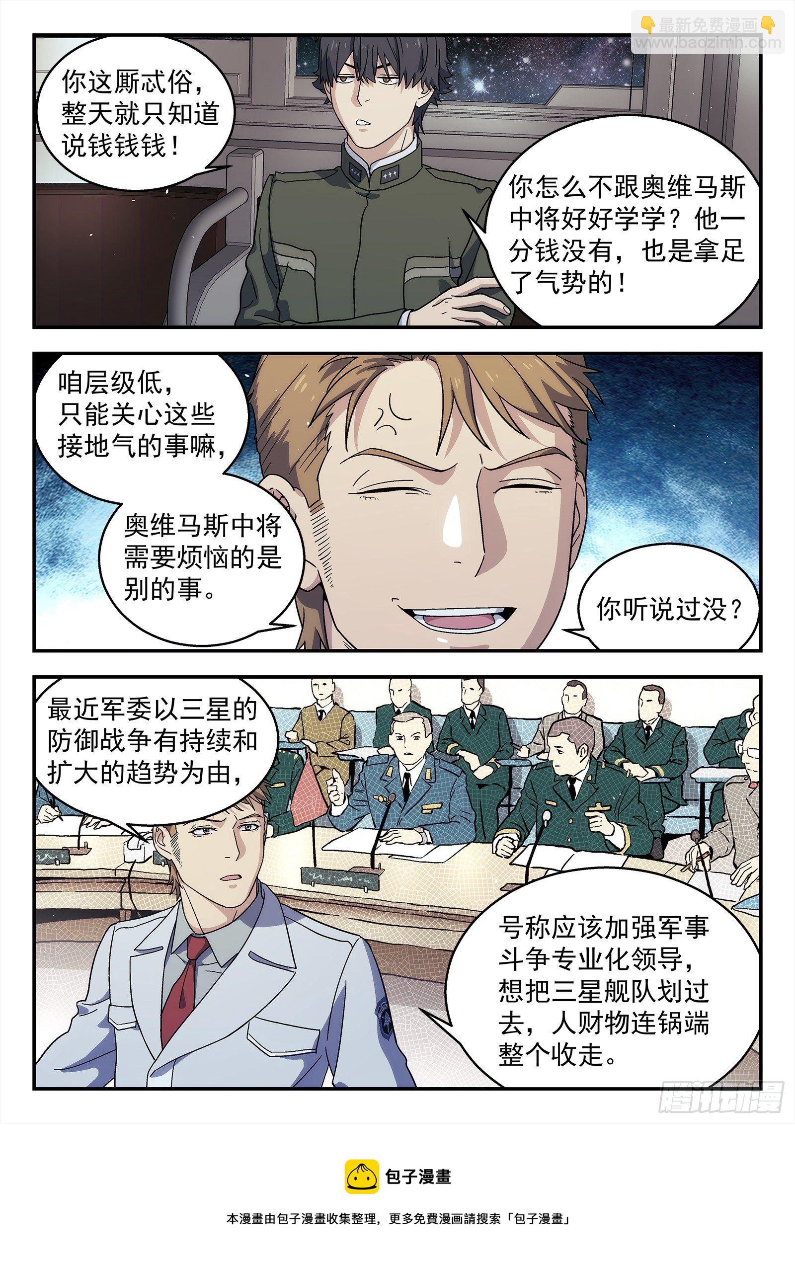 🍚星海荣耀 239:没钱 第13页