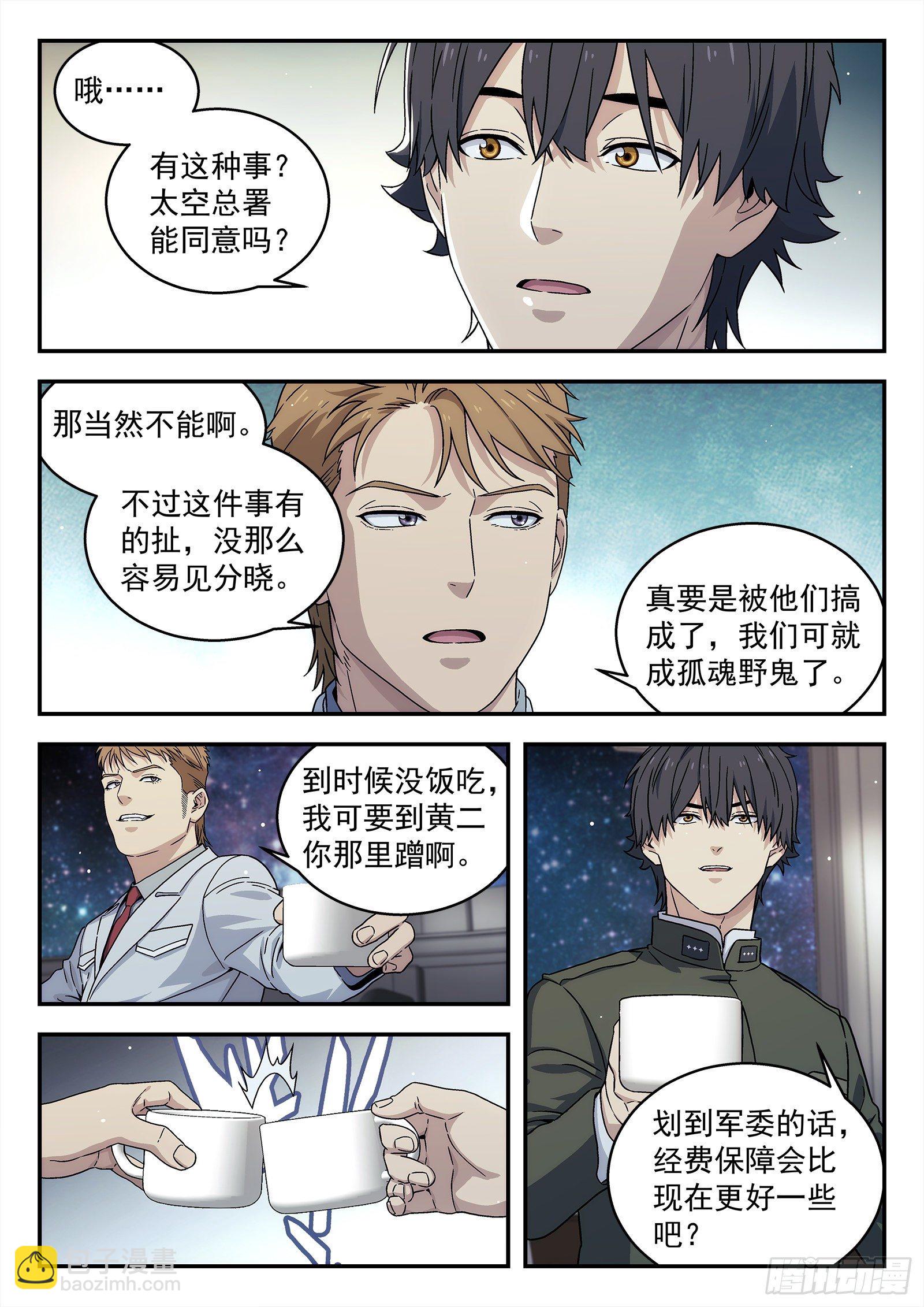 🍚星海荣耀 239:没钱 第14页