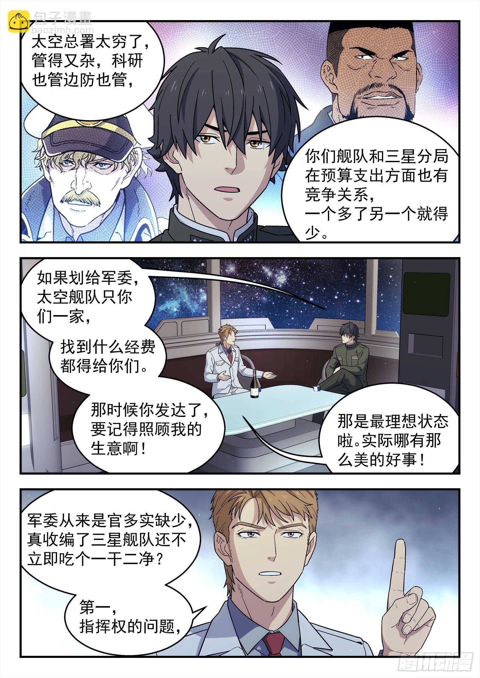 🍚星海荣耀 239:没钱 第15页